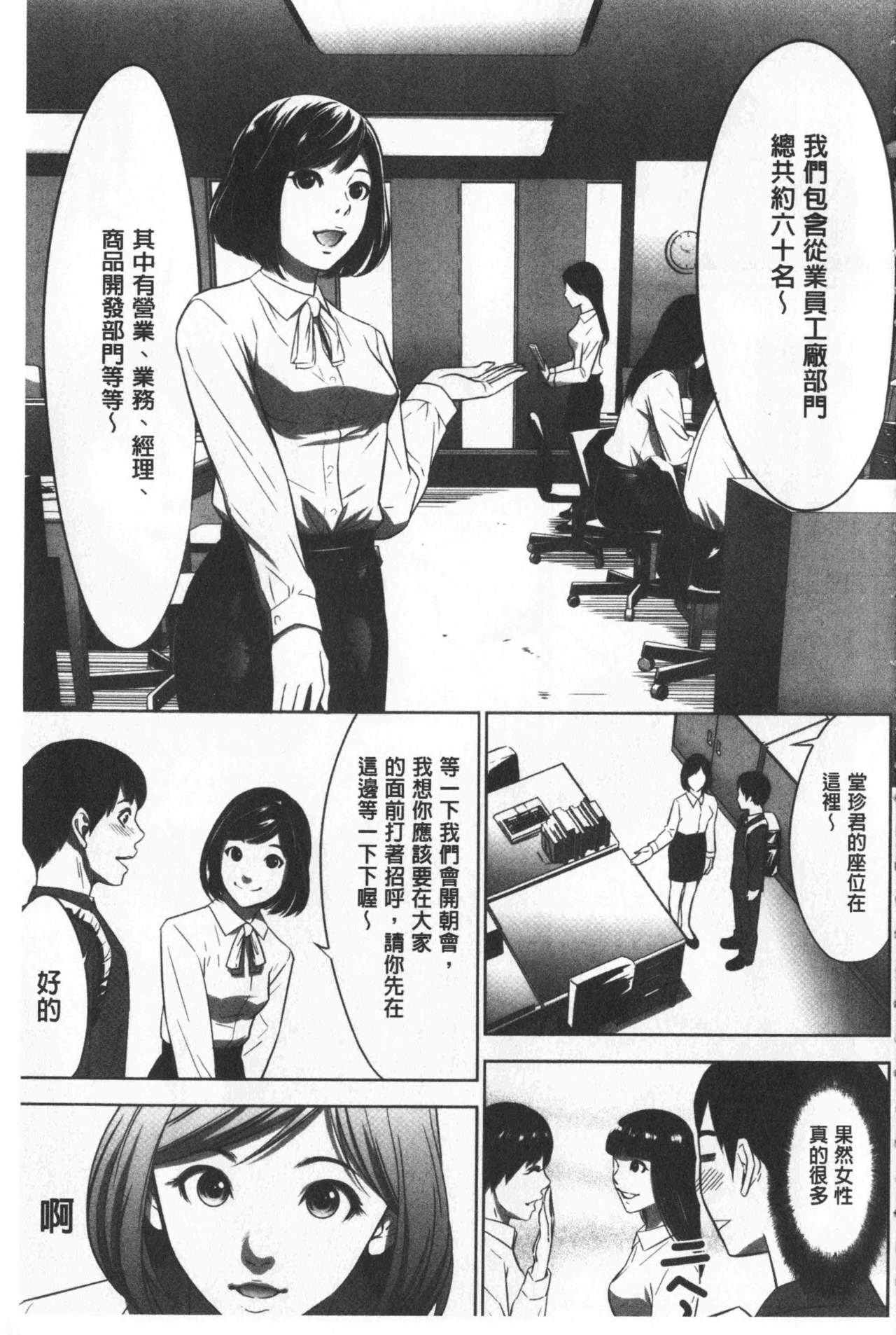 Gouyoku Sokusin Kabusikigaisya Ue page 10 full