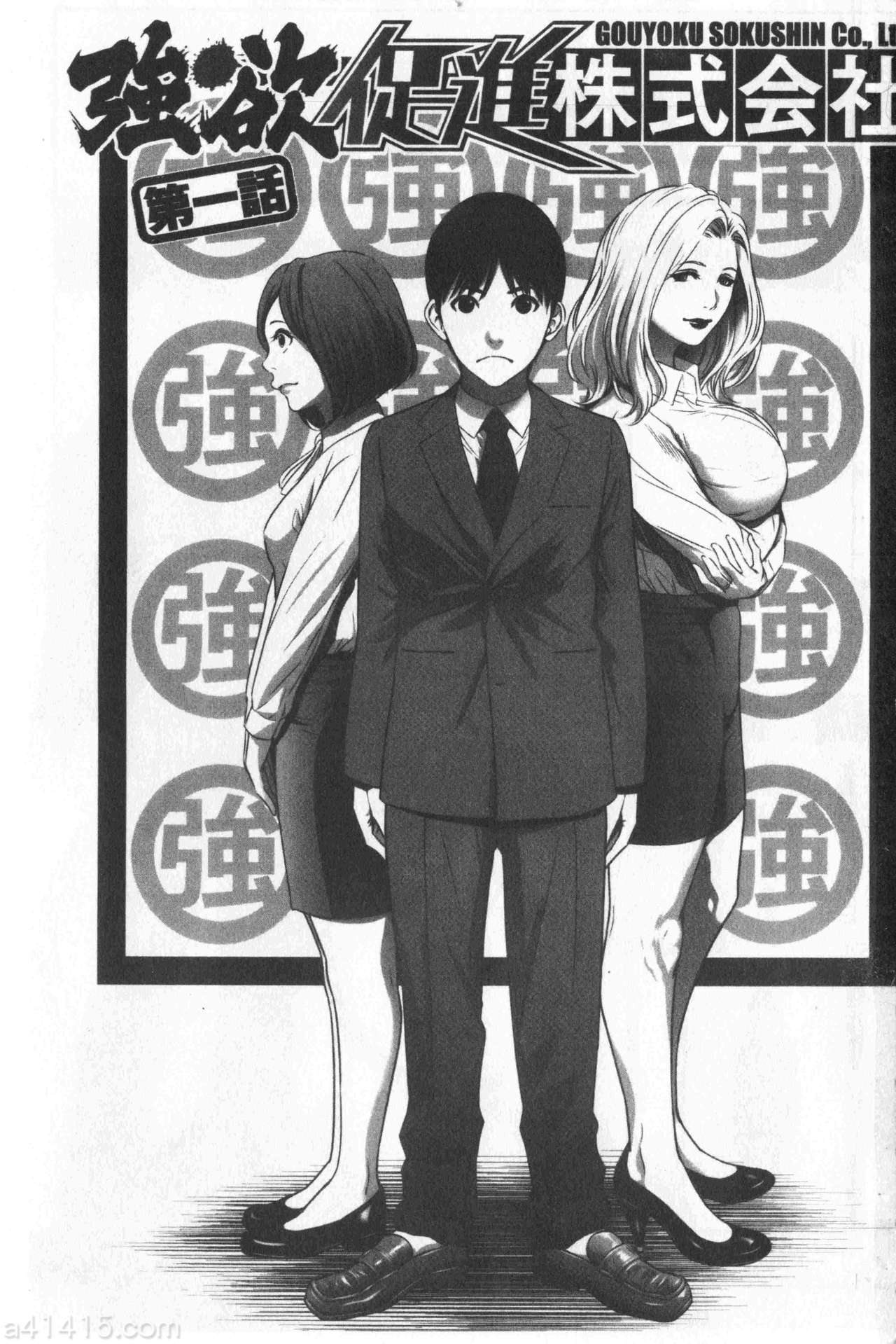 Gouyoku Sokusin Kabusikigaisya Ue page 4 full