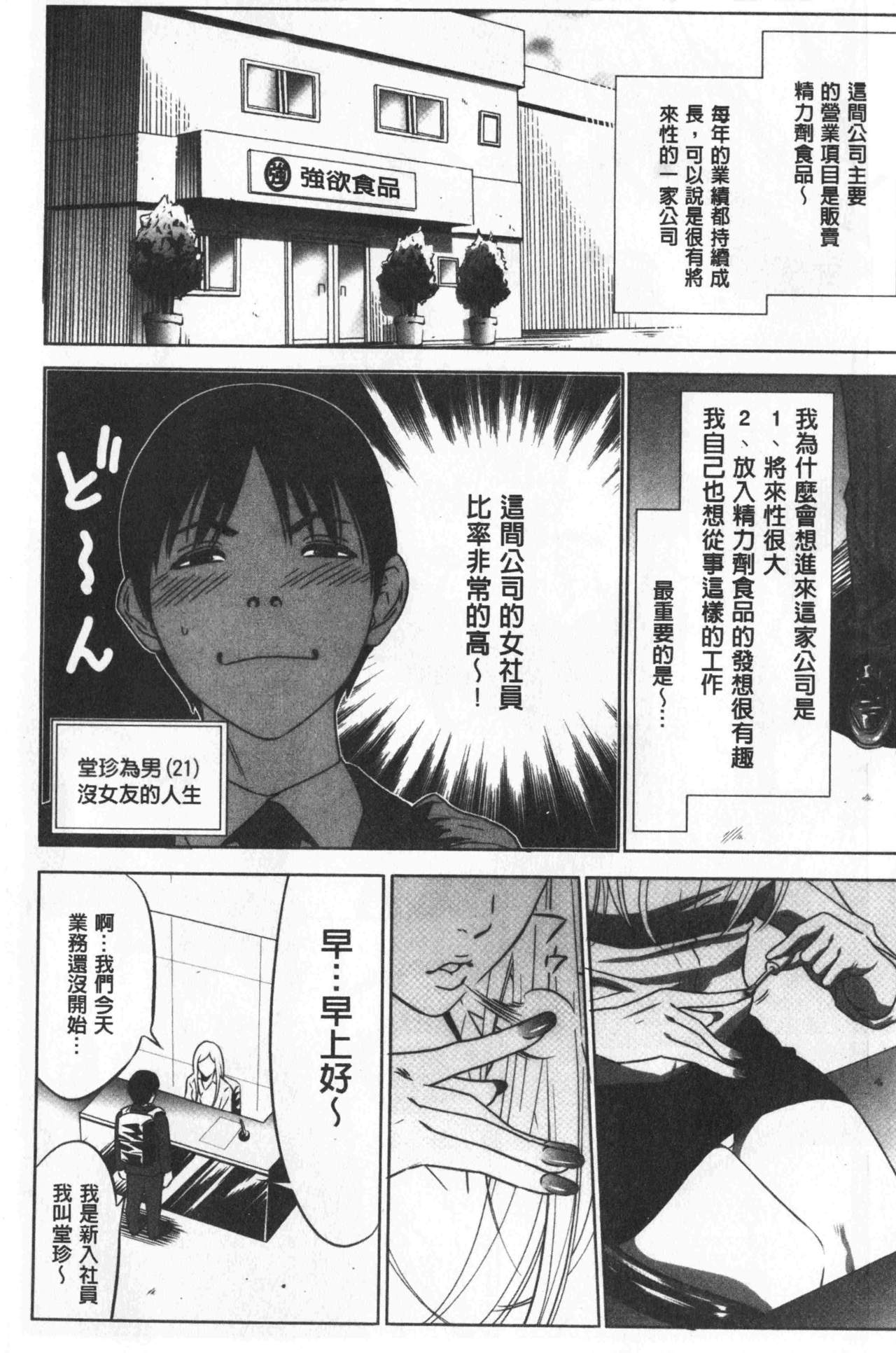 Gouyoku Sokusin Kabusikigaisya Ue page 6 full