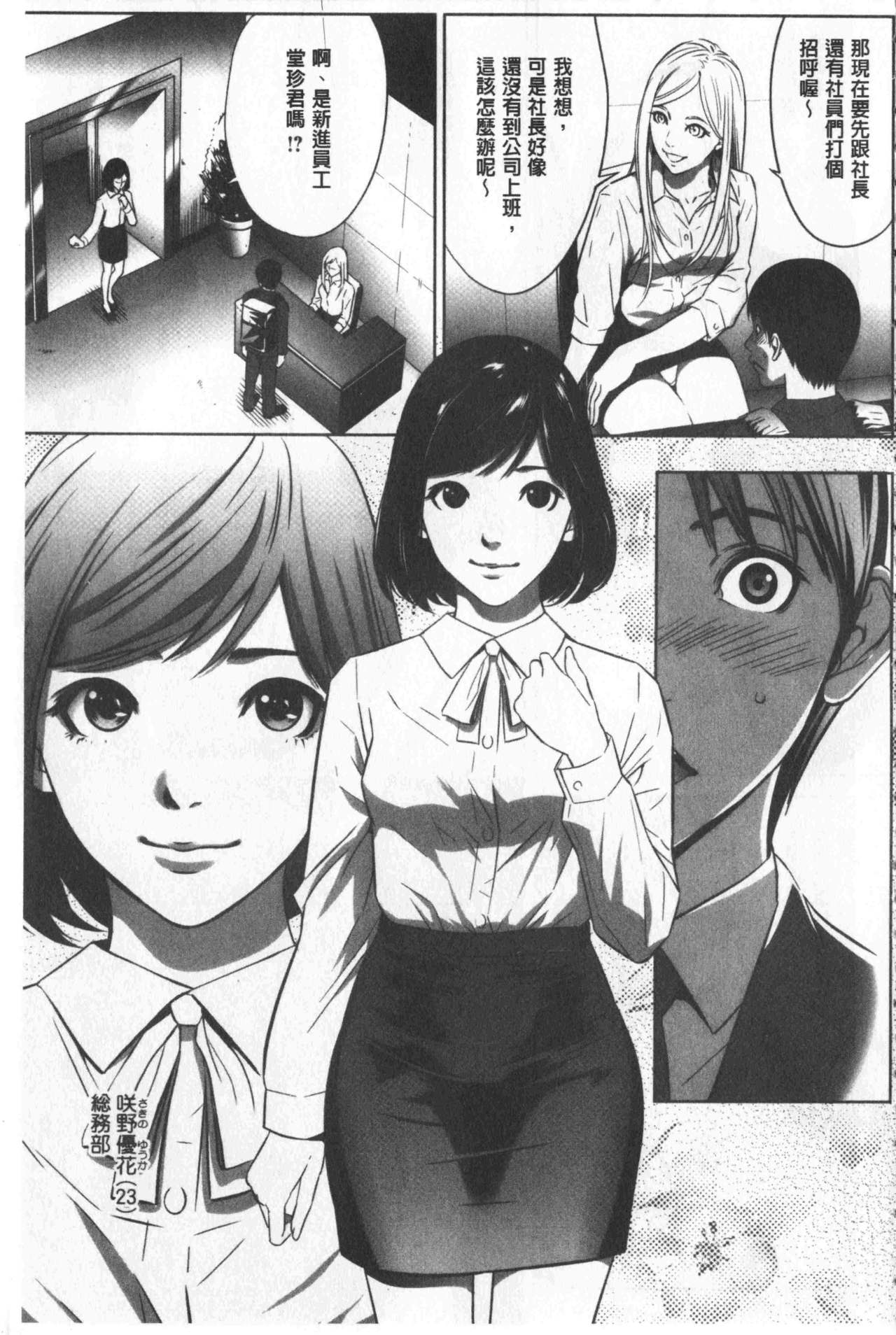 Gouyoku Sokusin Kabusikigaisya Ue page 8 full