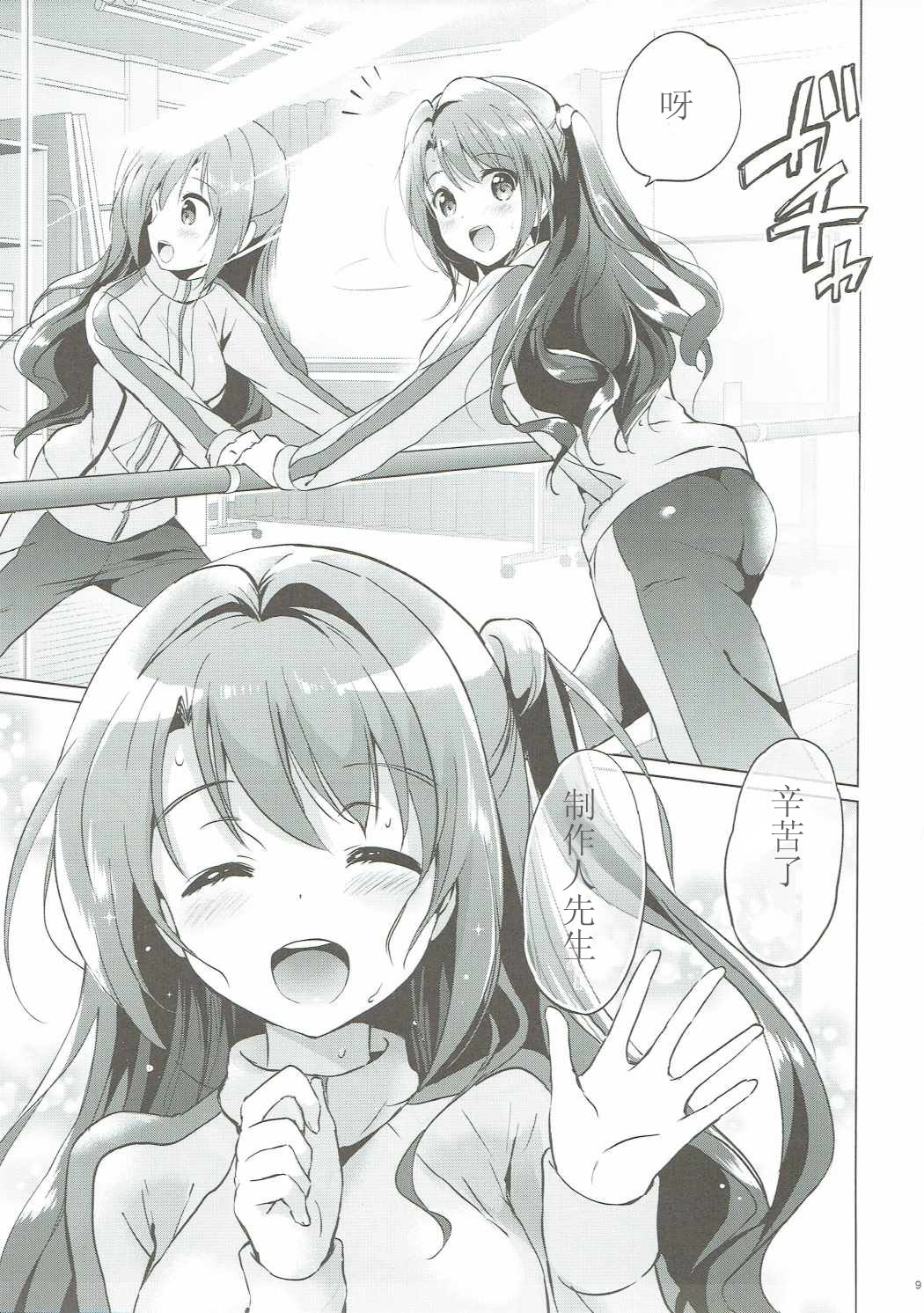 Uzuki Master page 9 full