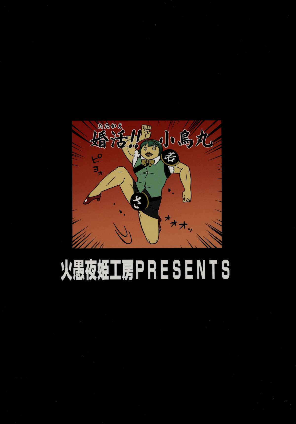 THE FUTANARI M@STER FINALE page 3 full