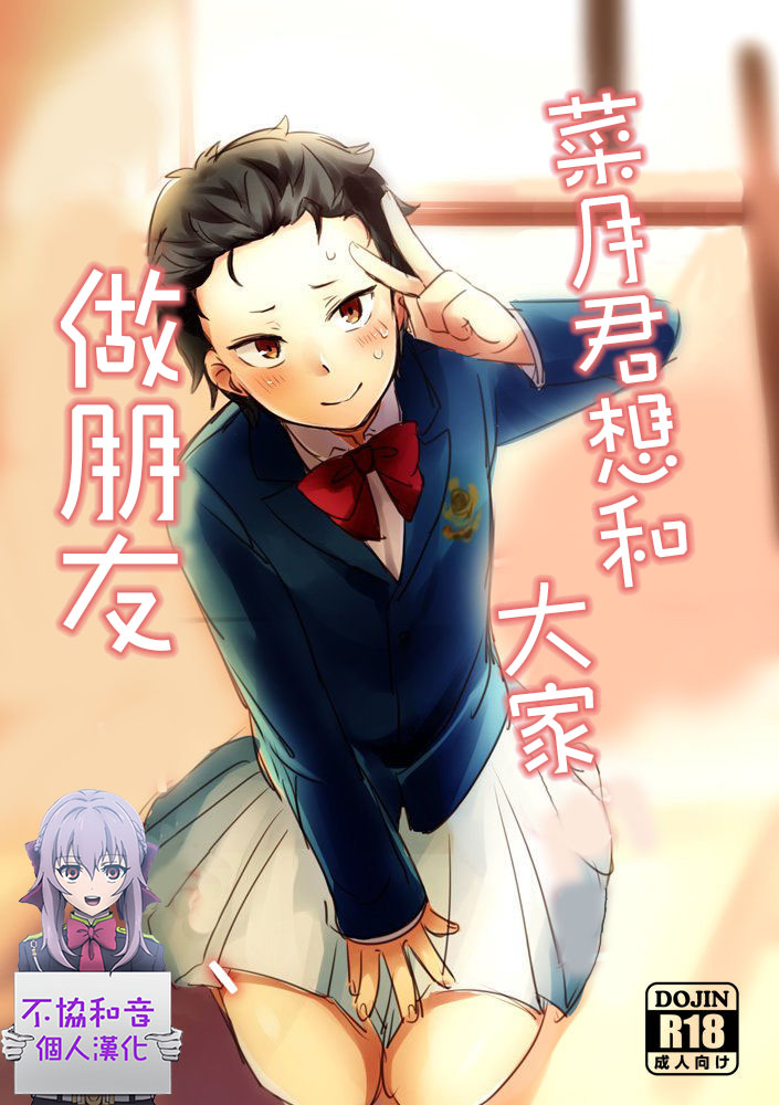 Natsuki-kun wa Minna to Otomodachi ni Naritai page 1 full