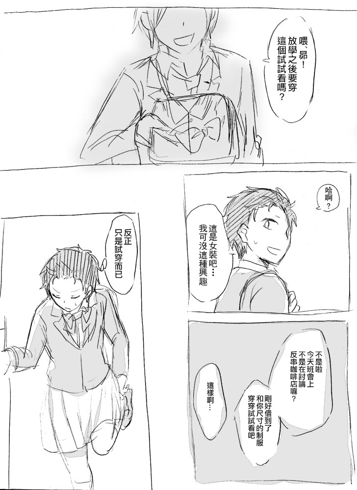 Natsuki-kun wa Minna to Otomodachi ni Naritai page 3 full