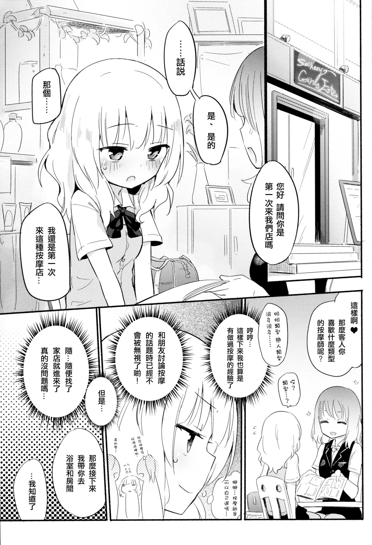 Dokidoki★Girls Esthe | 心動★百合按摩 page 3 full
