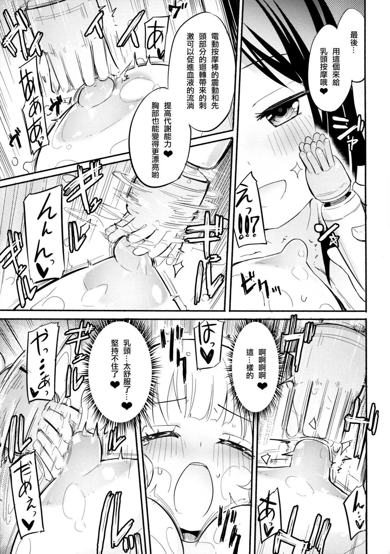 Dokidoki★Girls Esthe | 心動★百合按摩 page 9 full