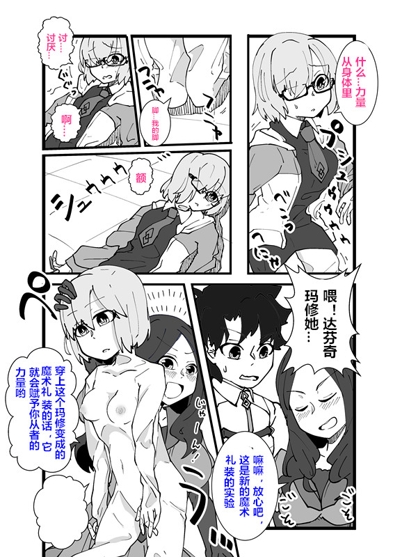 Mash Kawa Guda Otoko Yuugou Manga page 2 full