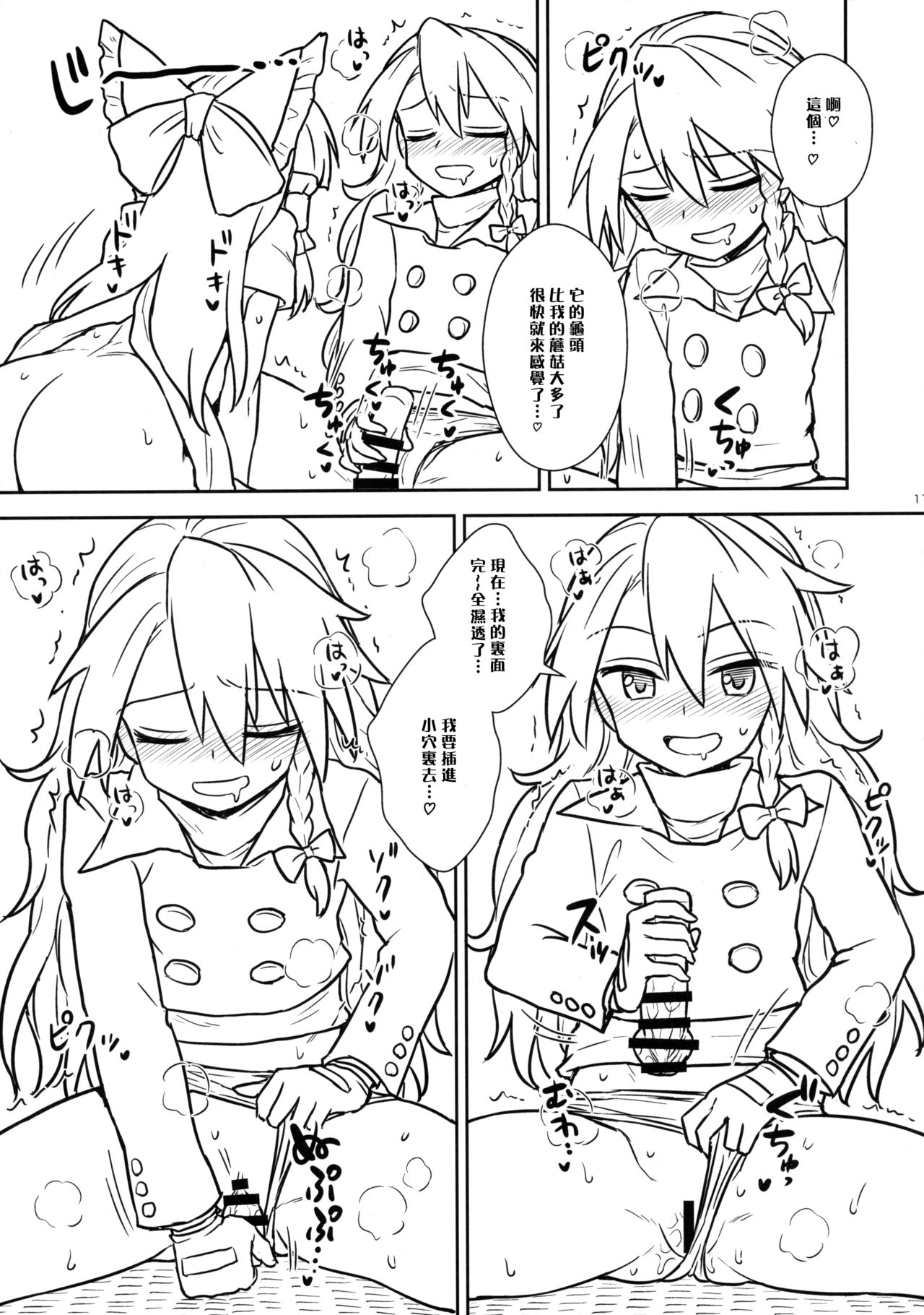 Otoshigoro no Reimu-san to Marisa-san page 10 full