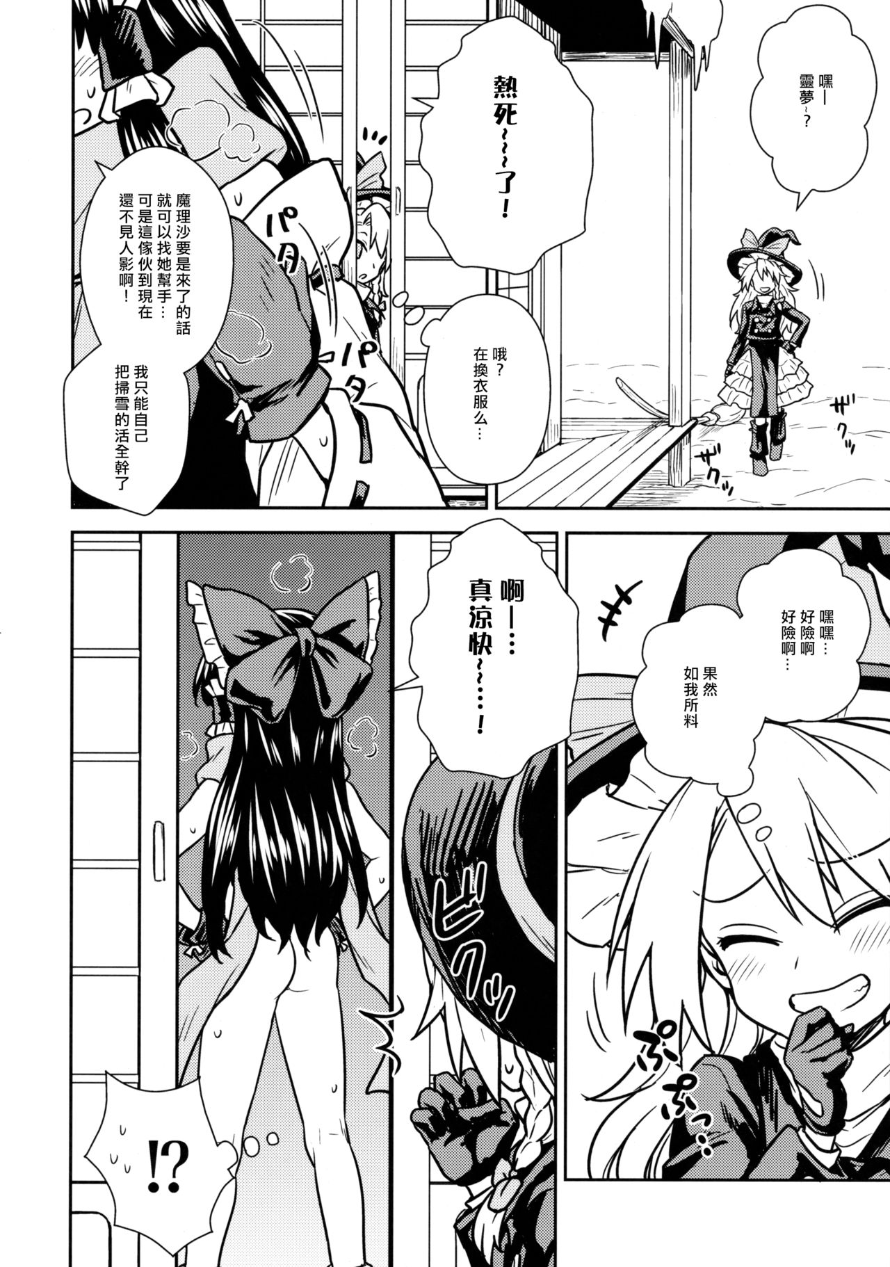 Otoshigoro no Reimu-san to Marisa-san page 3 full