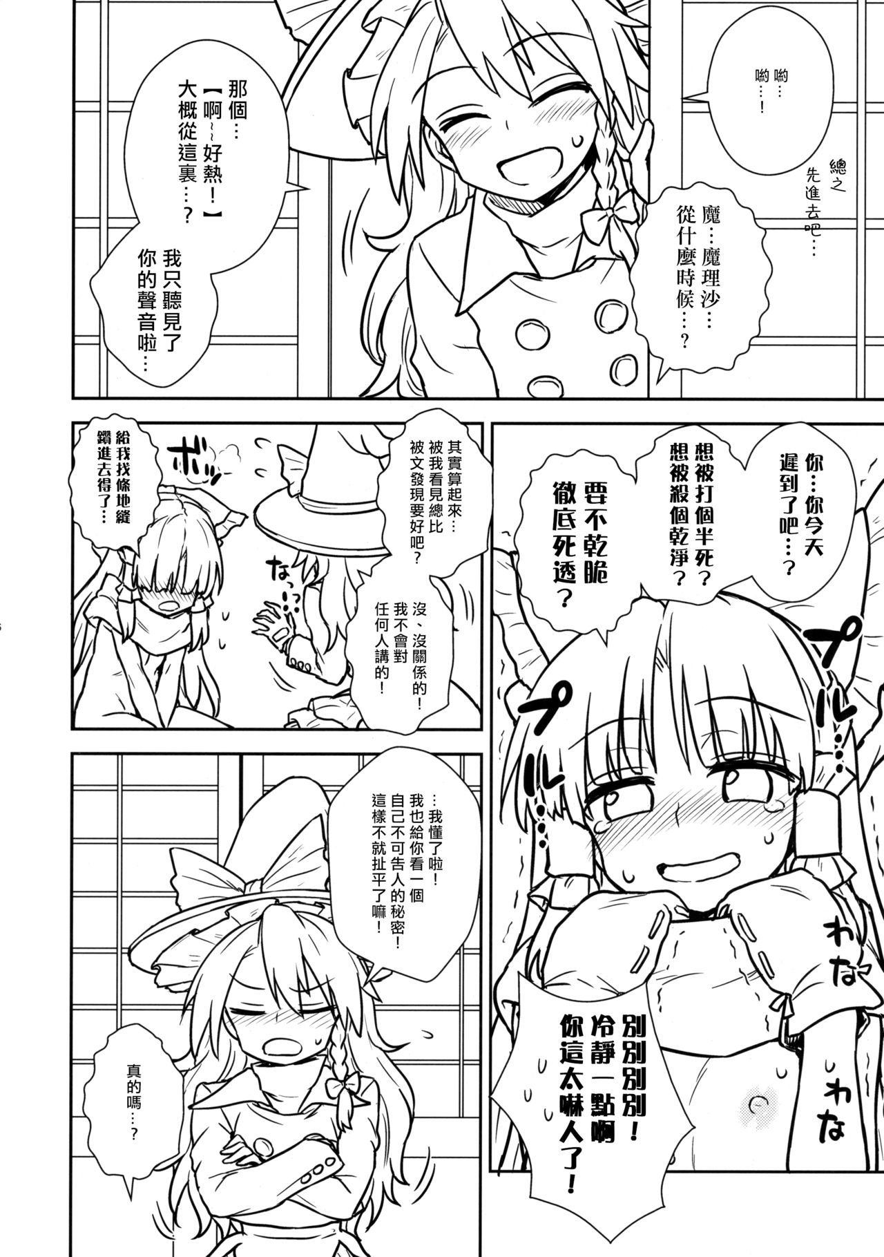 Otoshigoro no Reimu-san to Marisa-san page 5 full