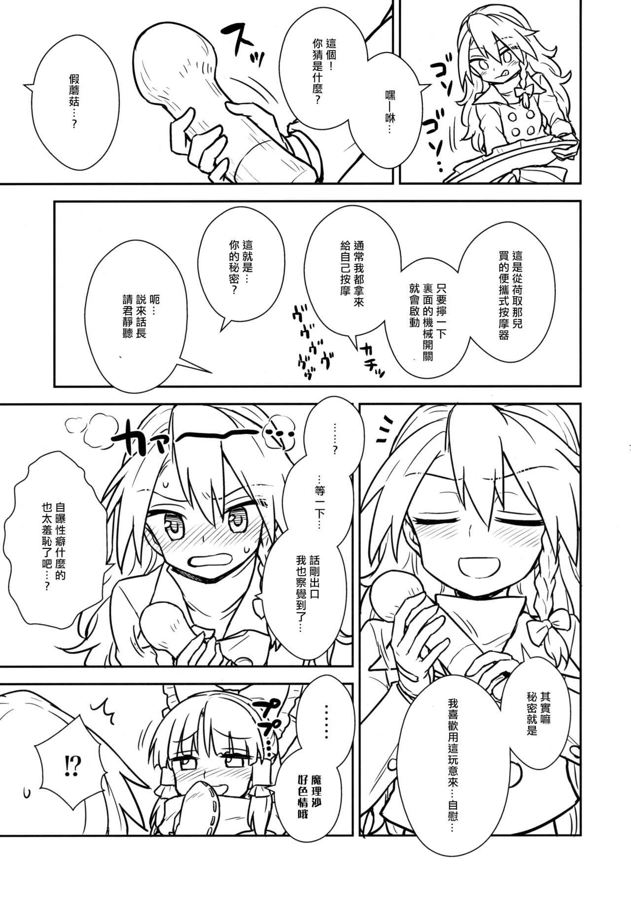Otoshigoro no Reimu-san to Marisa-san page 6 full
