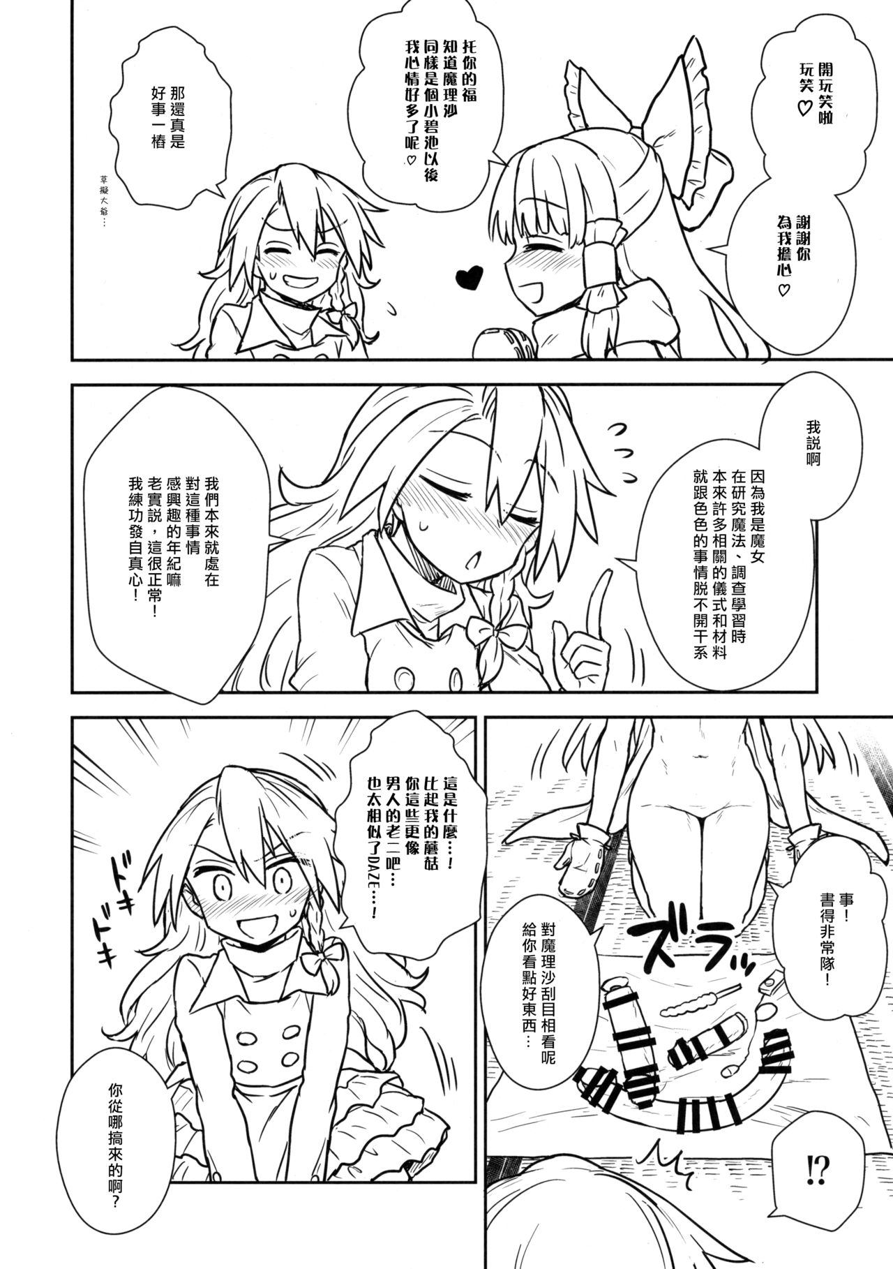 Otoshigoro no Reimu-san to Marisa-san page 7 full