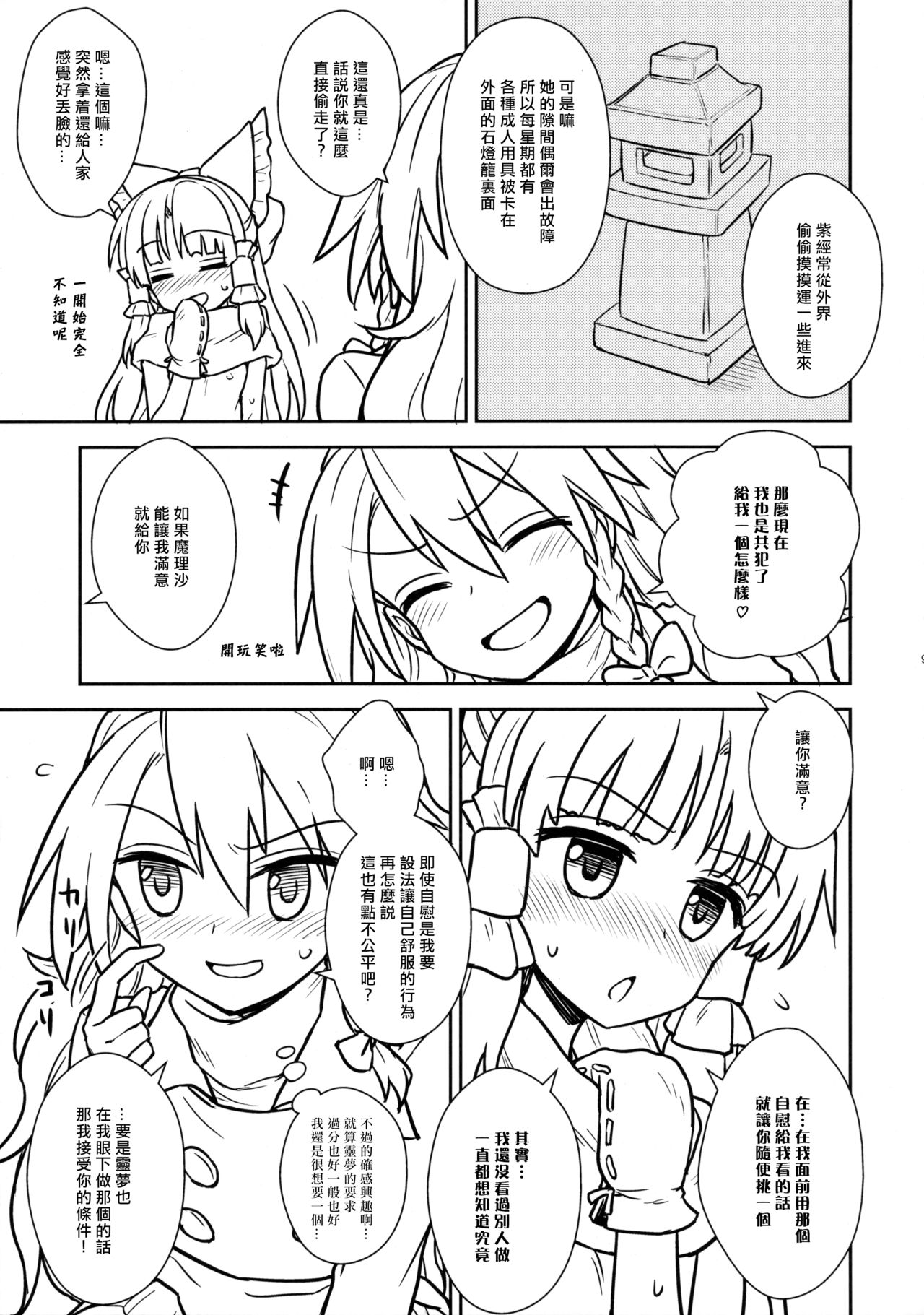 Otoshigoro no Reimu-san to Marisa-san page 8 full