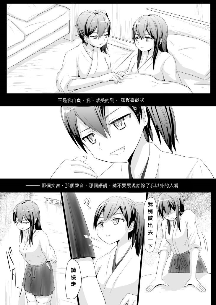 Anata no Kawari ni page 3 full