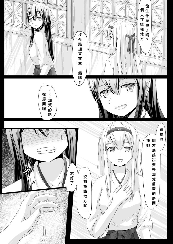 Anata no Kawari ni page 5 full