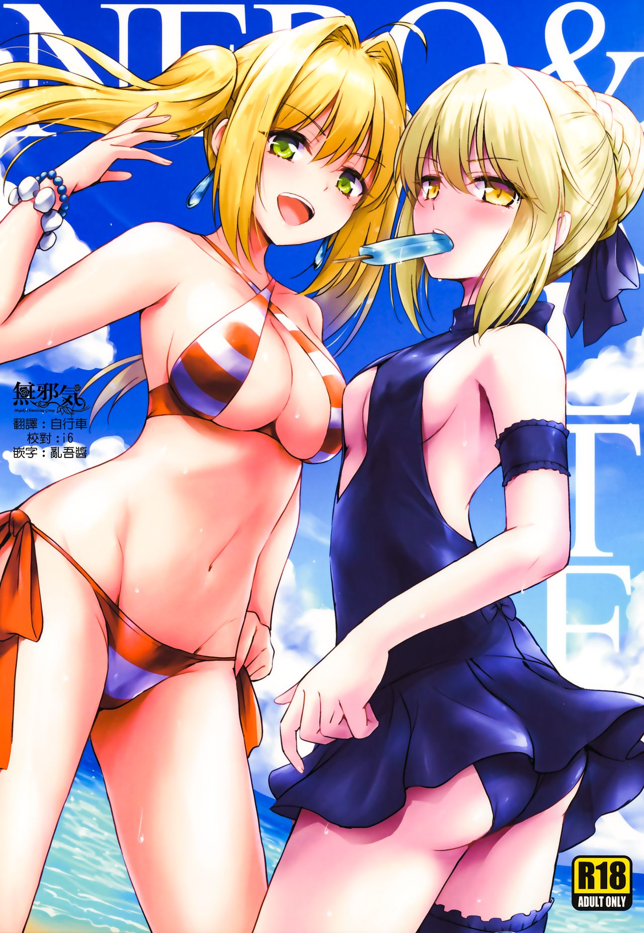 Nero & Alter page 1 full