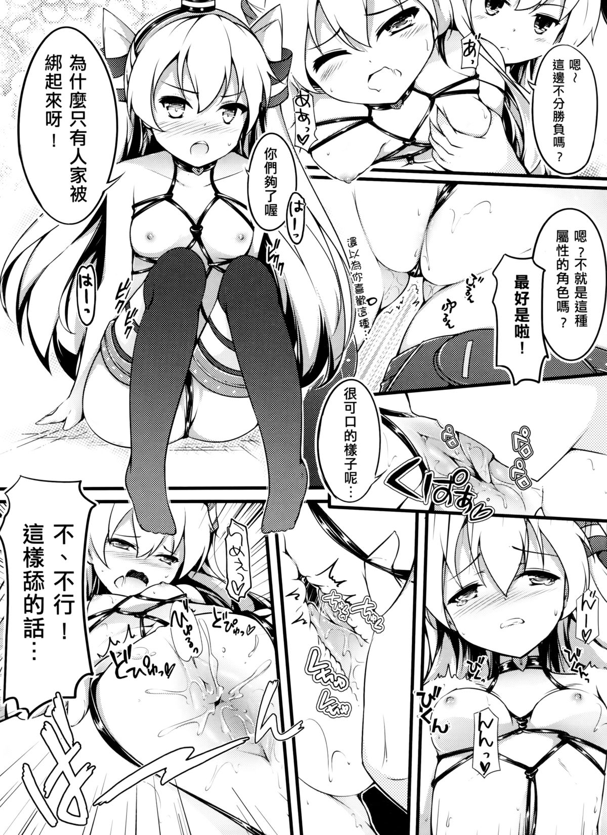 COMIC Amatsukaze page 10 full