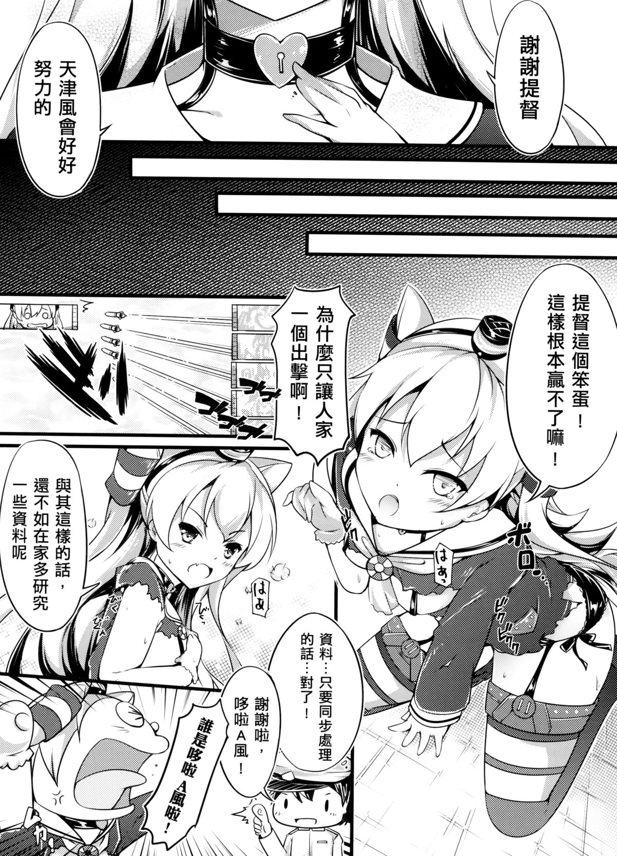 COMIC Amatsukaze page 3 full