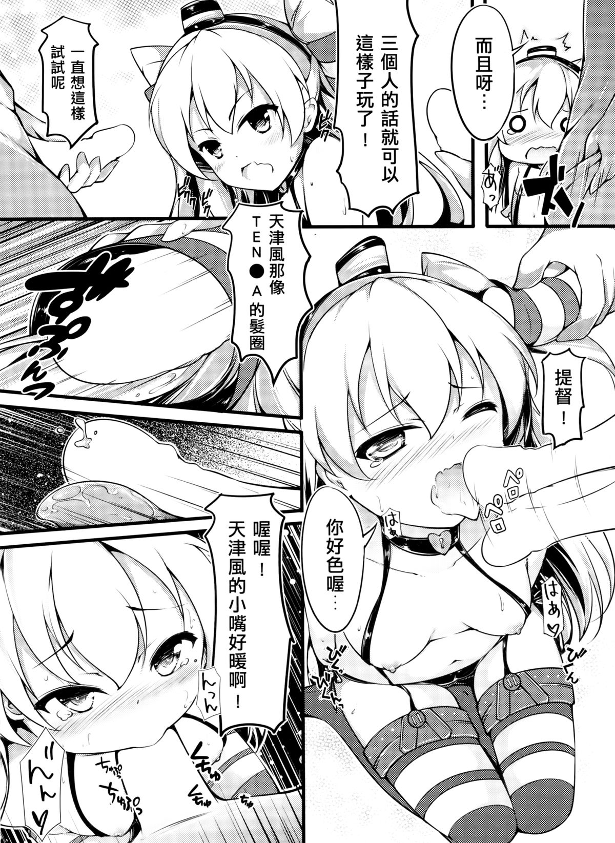 COMIC Amatsukaze page 6 full