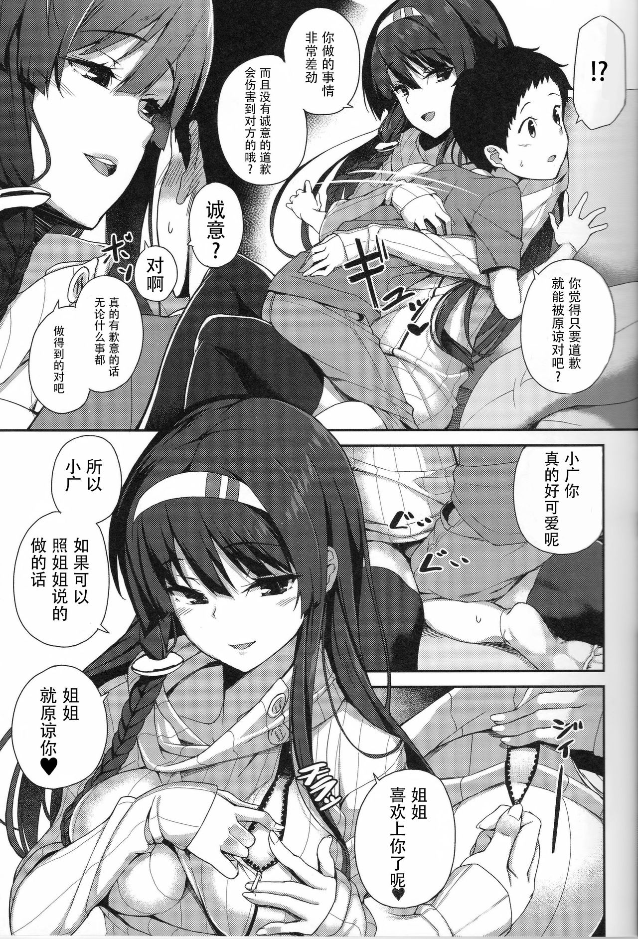 Onee-chan to Asobou page 7 full