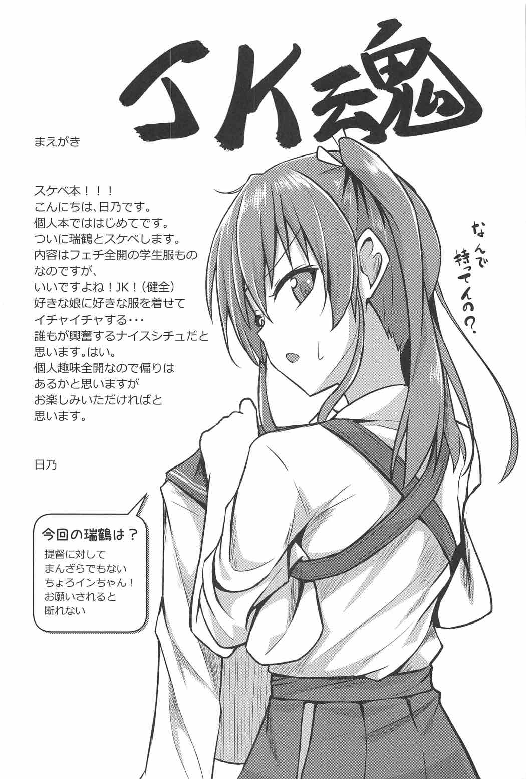JK Zuikaku to Ecchi Shitai!! page 3 full