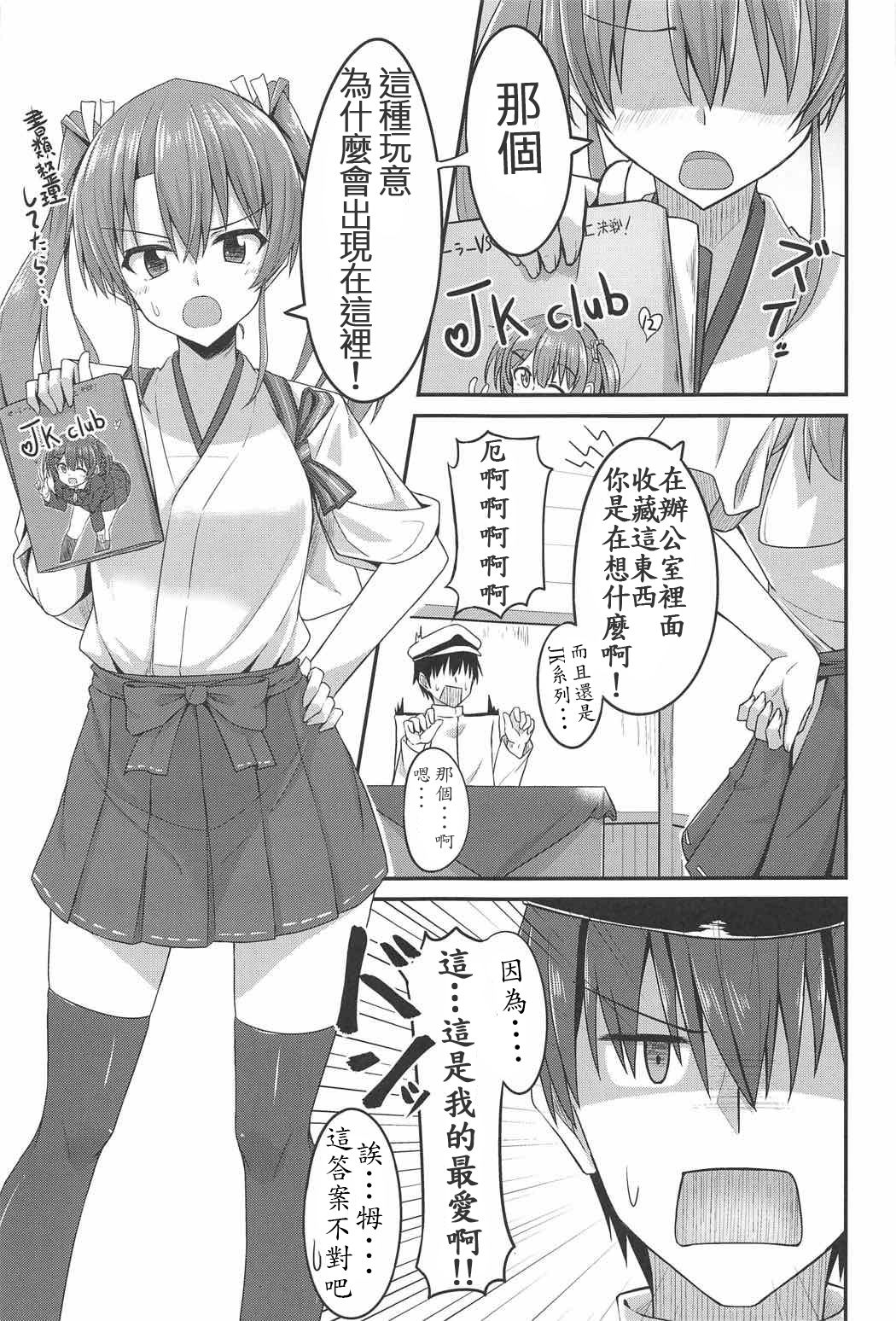 JK Zuikaku to Ecchi Shitai!! page 4 full