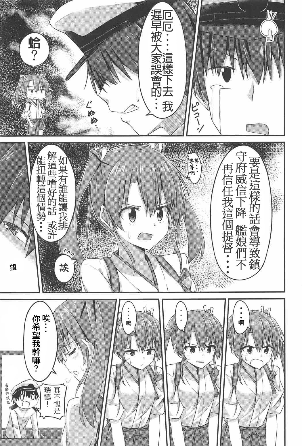 JK Zuikaku to Ecchi Shitai!! page 6 full
