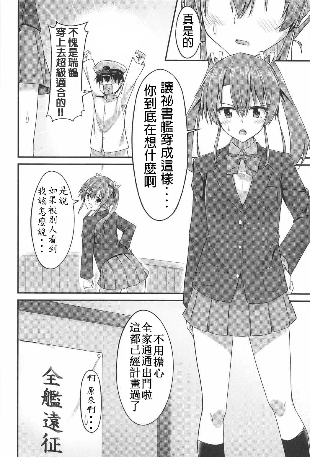 JK Zuikaku to Ecchi Shitai!! page 7 full