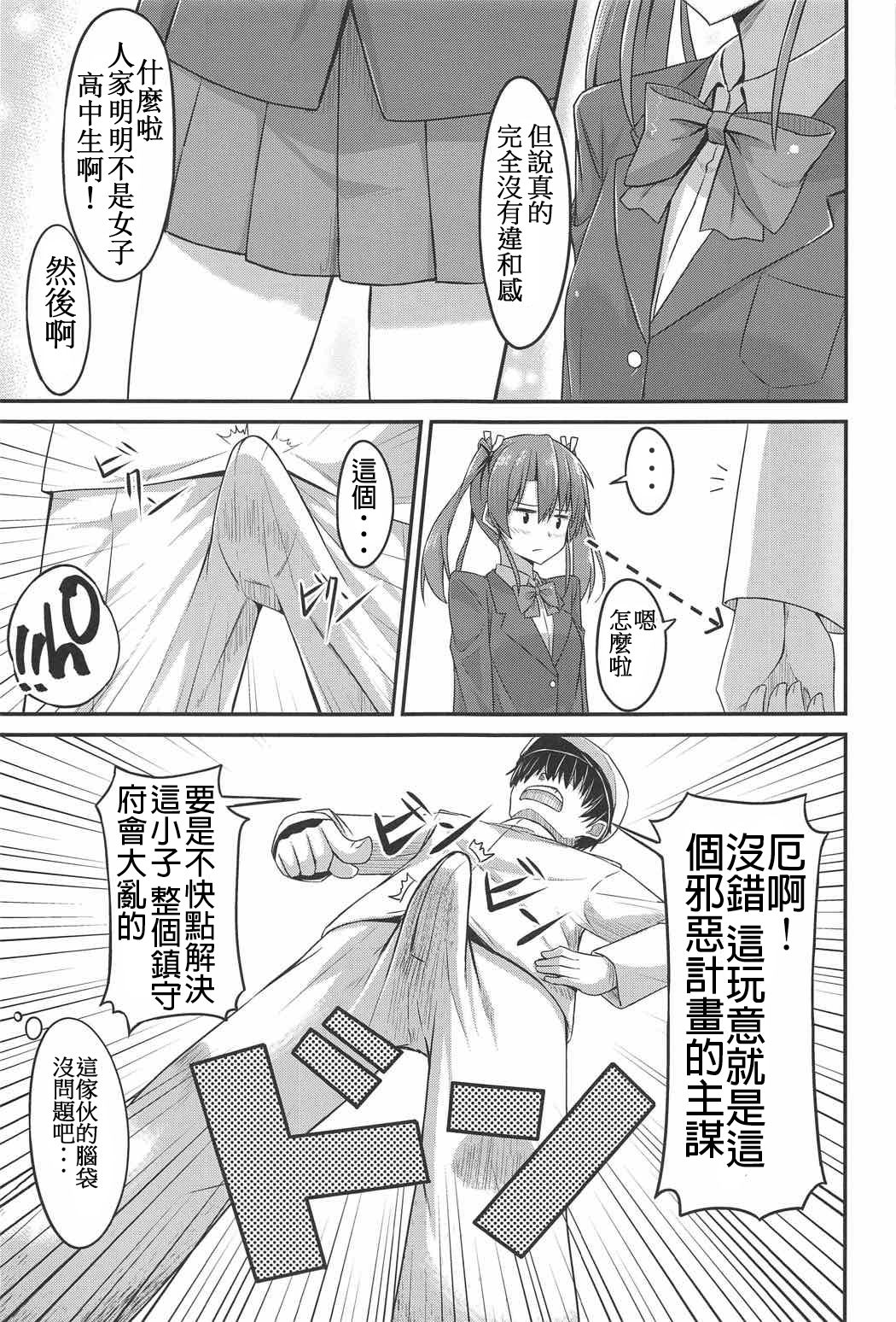 JK Zuikaku to Ecchi Shitai!! page 8 full