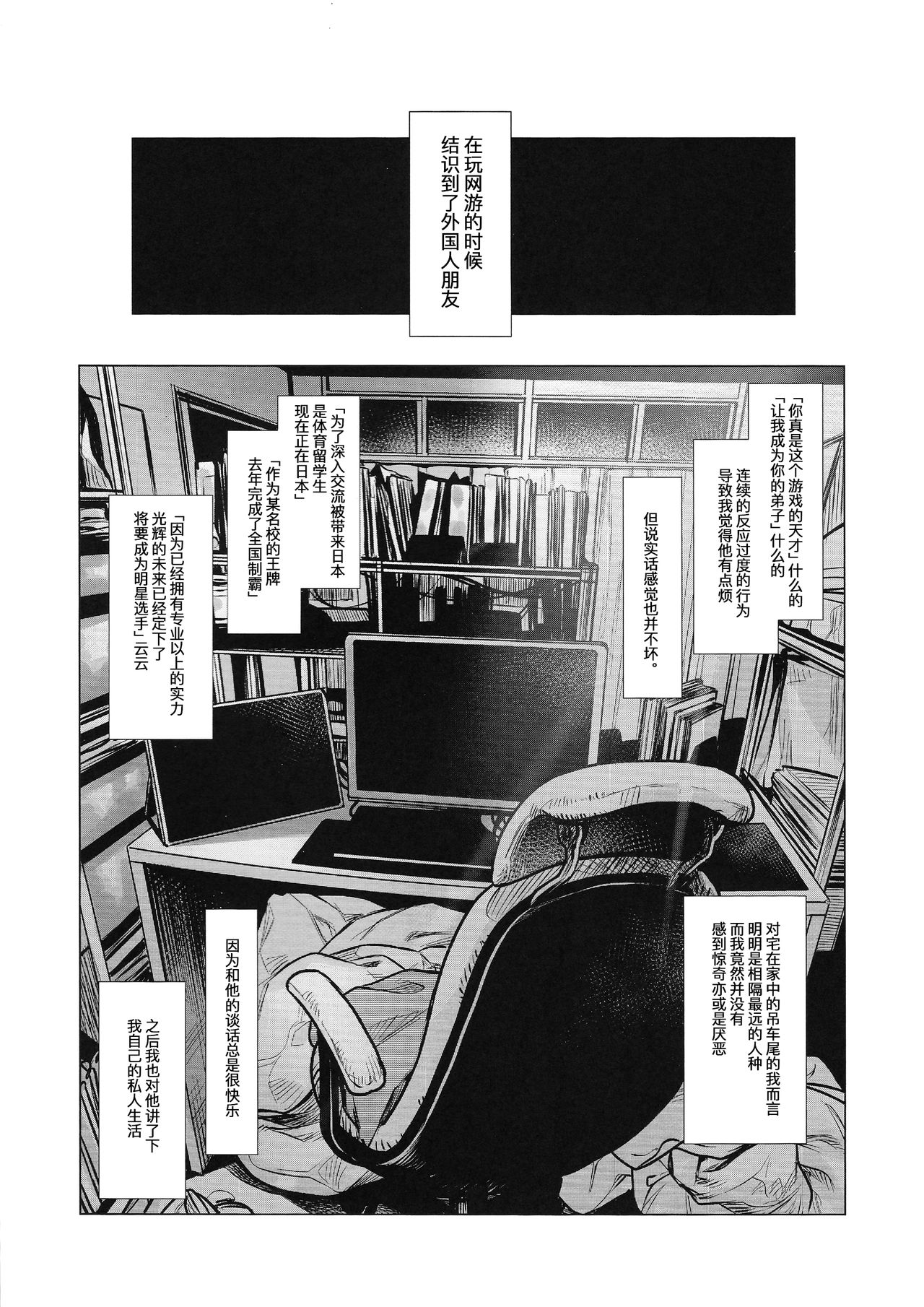 Ryuugakusei D-kun no Seishori Jijou. page 3 full