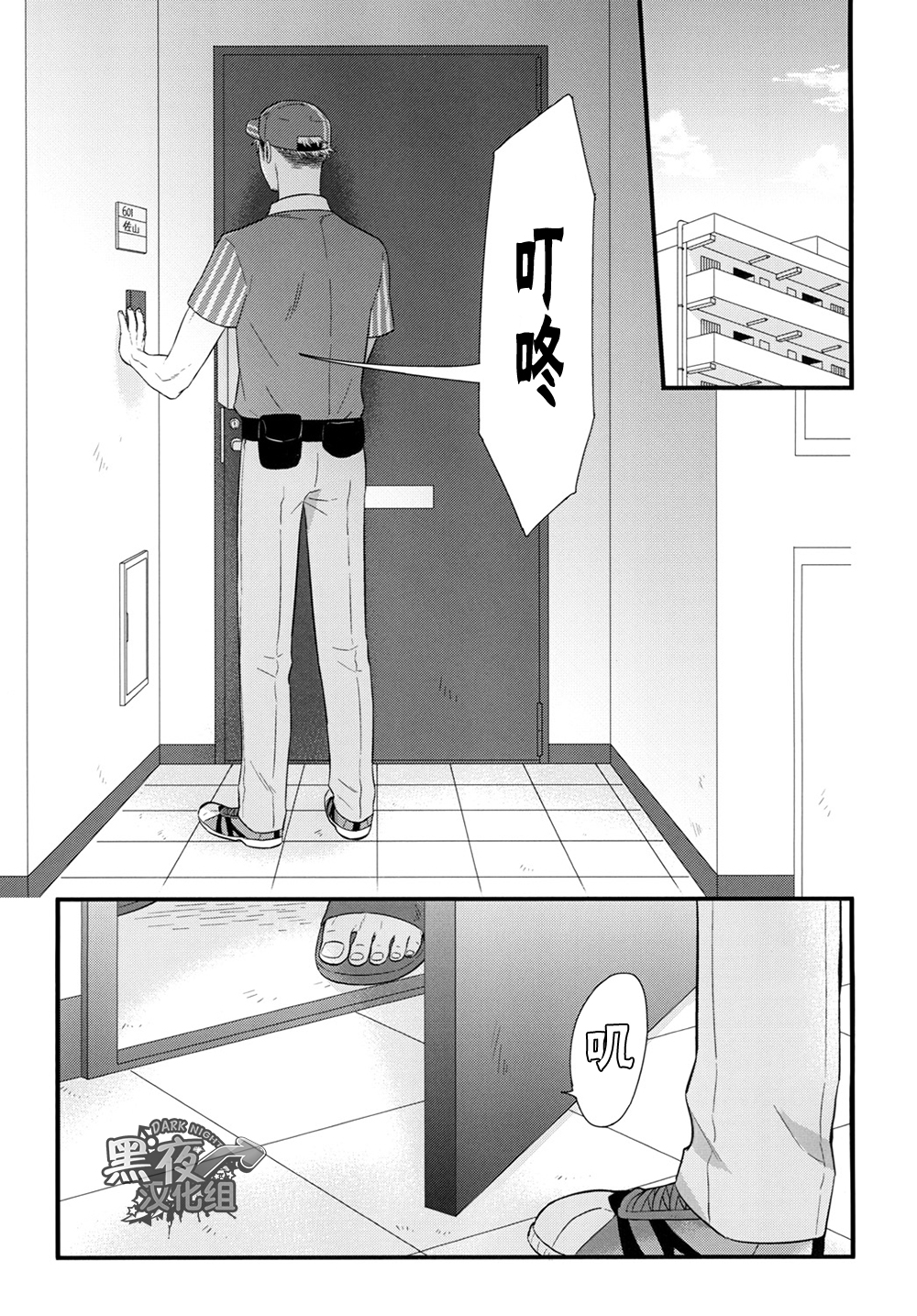 Toshishita no Otoko - The younger man | 年轻男子 page 2 full