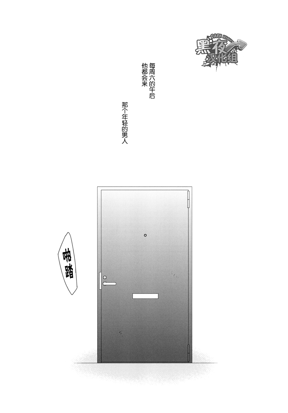 Toshishita no Otoko - The younger man | 年轻男子 page 4 full