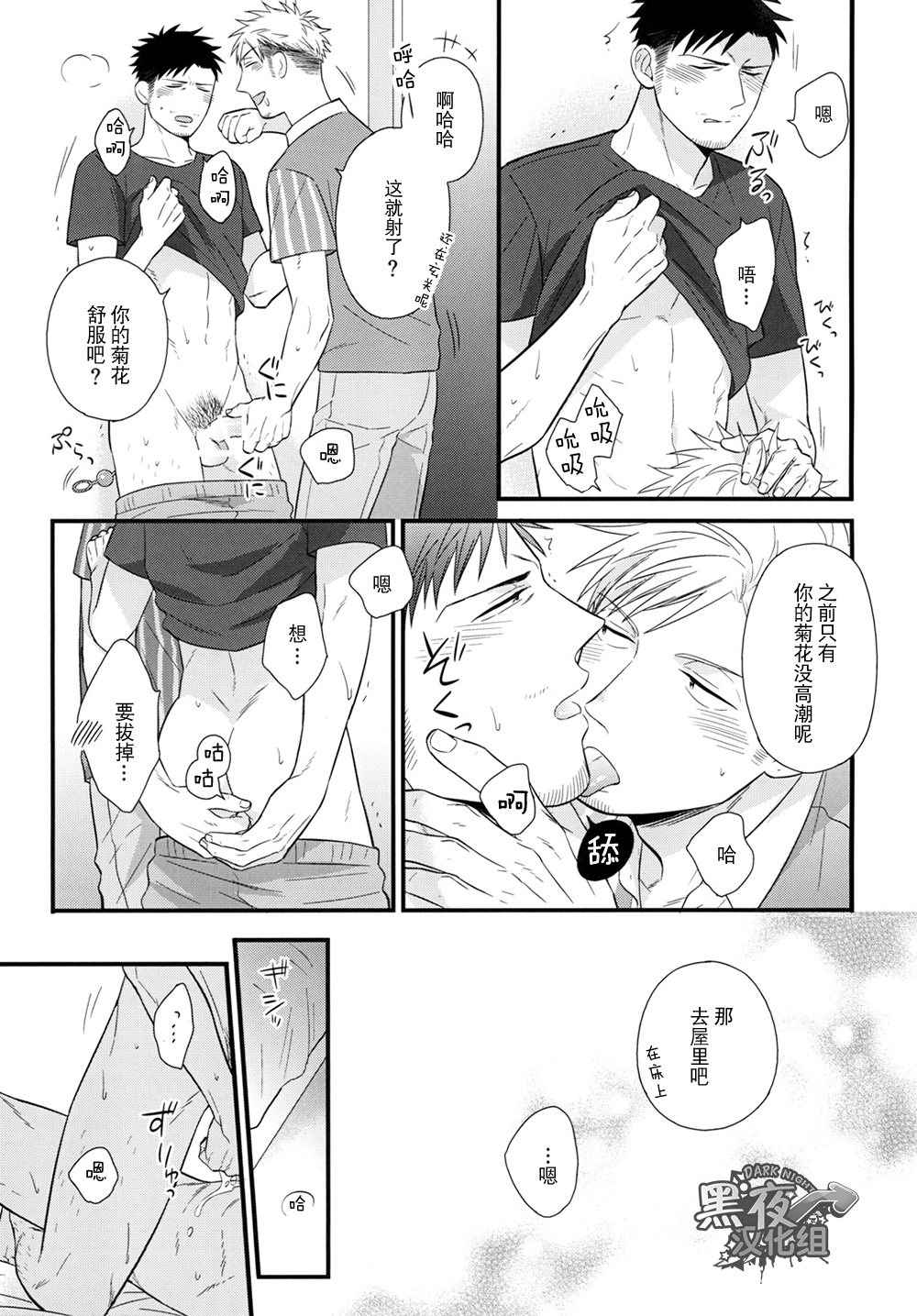 Toshishita no Otoko - The younger man | 年轻男子 page 6 full