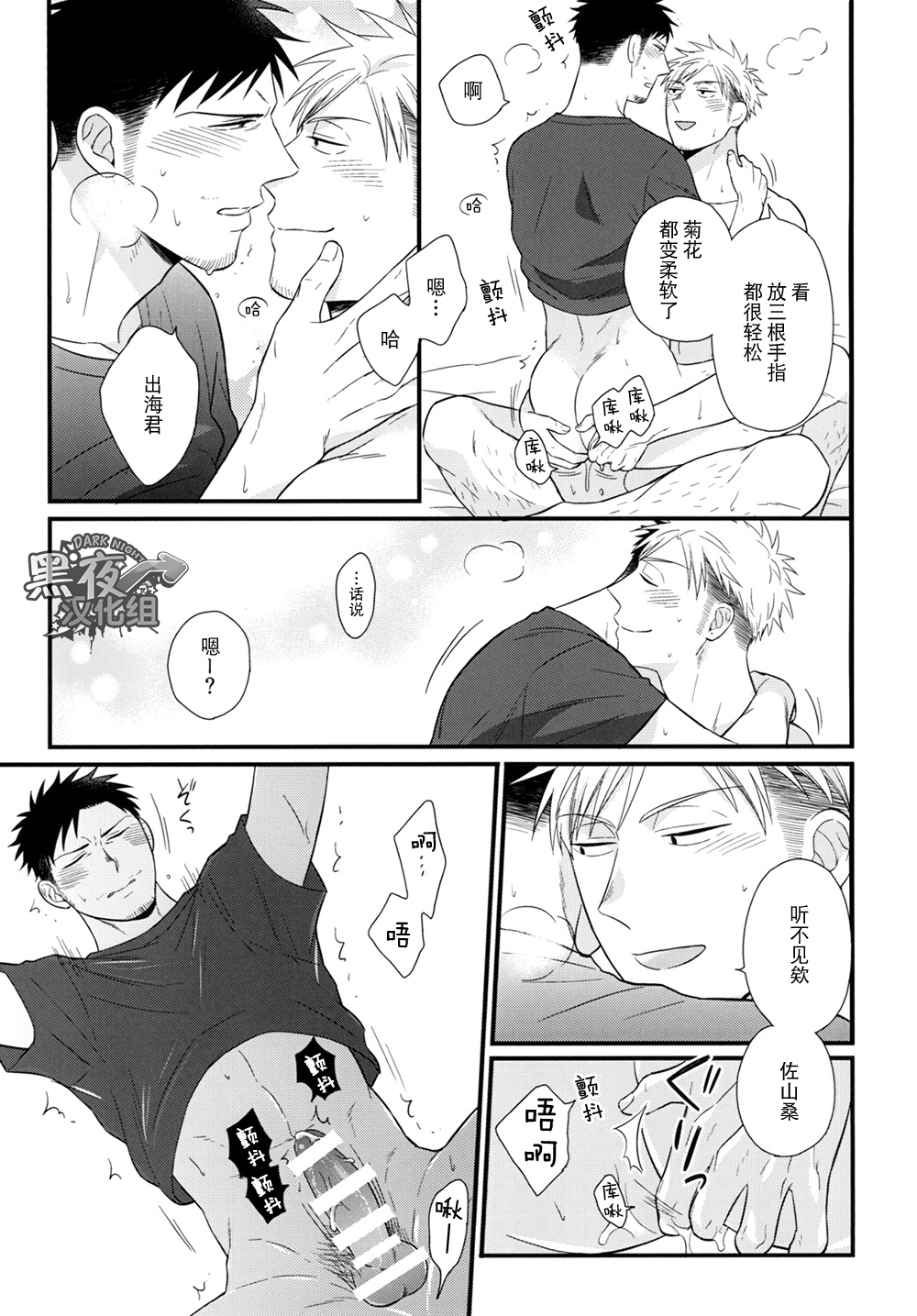 Toshishita no Otoko - The younger man | 年轻男子 page 8 full