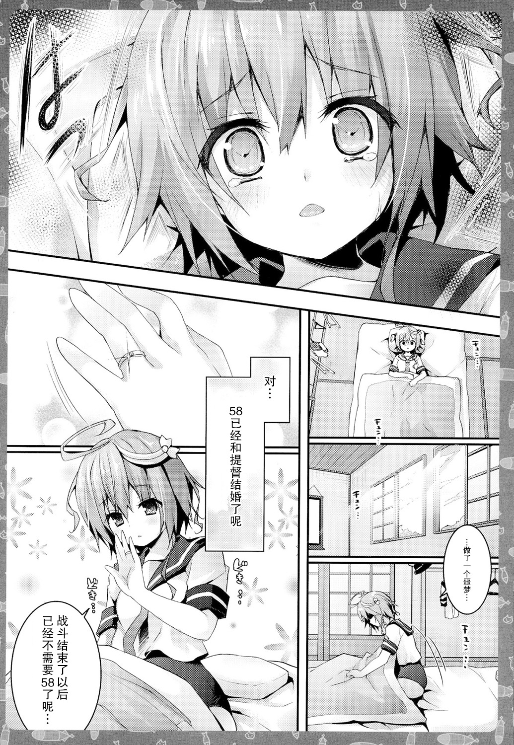 58 wo Minami no Shima made Tsuretette! page 6 full