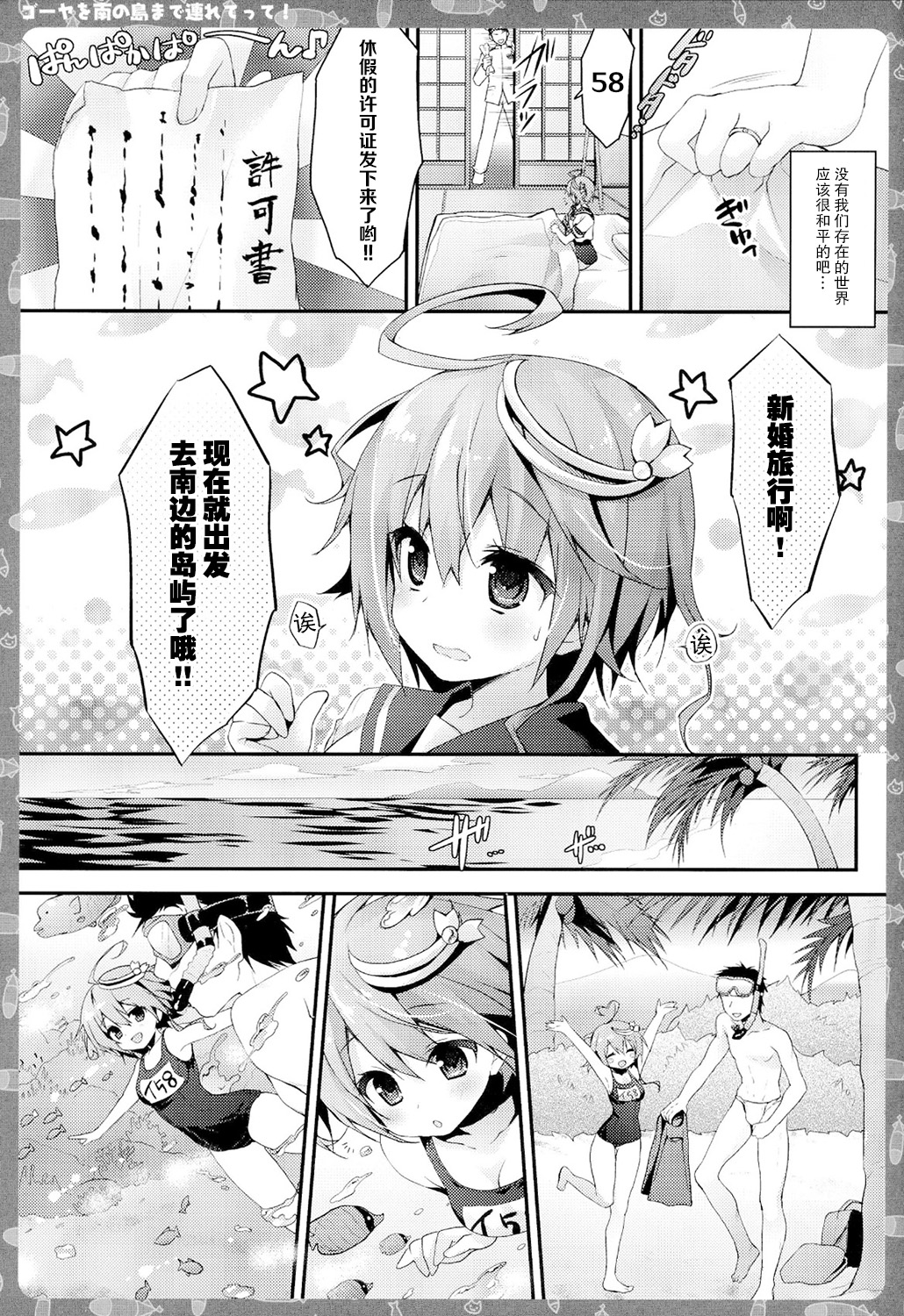 58 wo Minami no Shima made Tsuretette! page 7 full