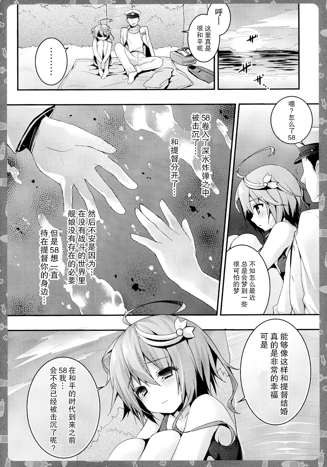 58 wo Minami no Shima made Tsuretette! page 8 full