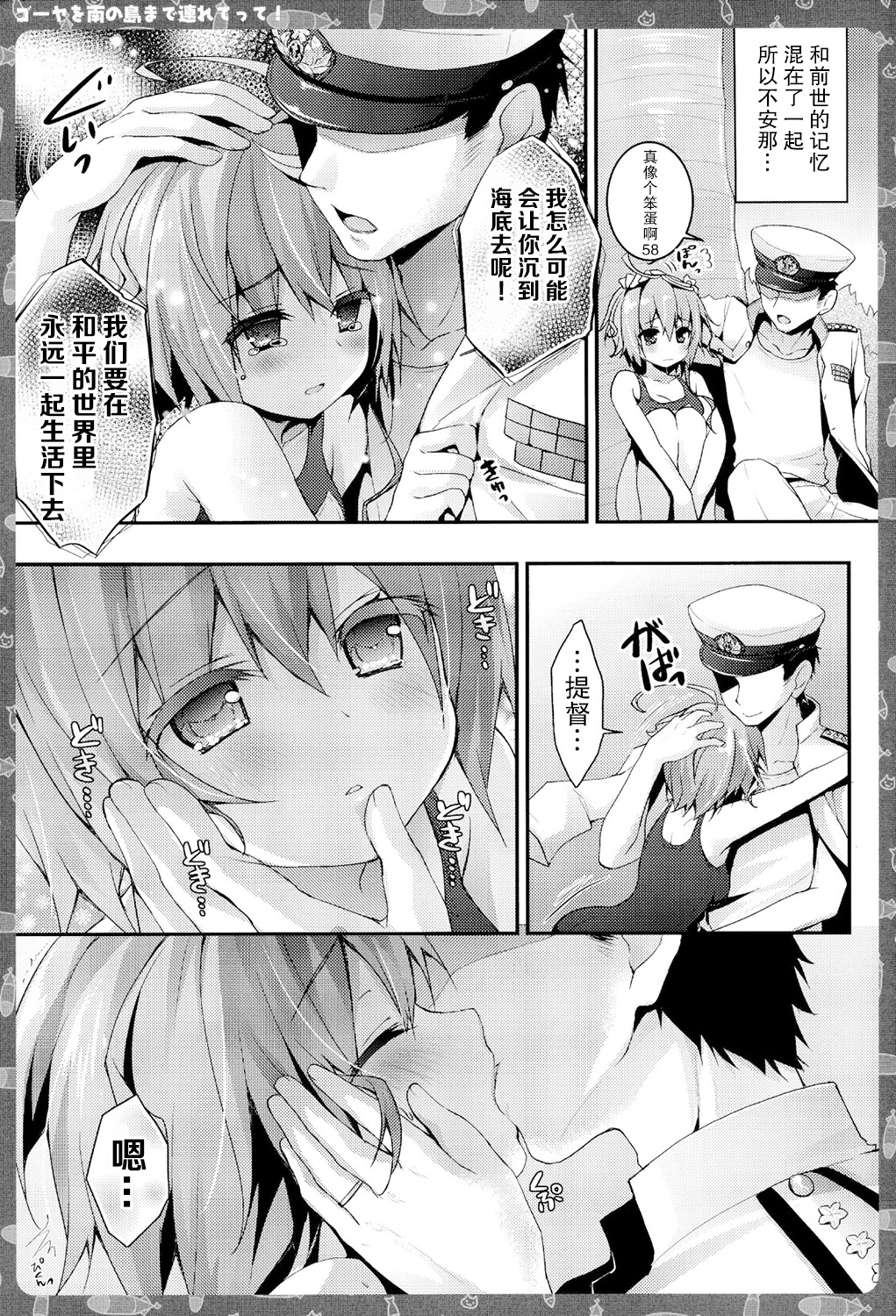 58 wo Minami no Shima made Tsuretette! page 9 full