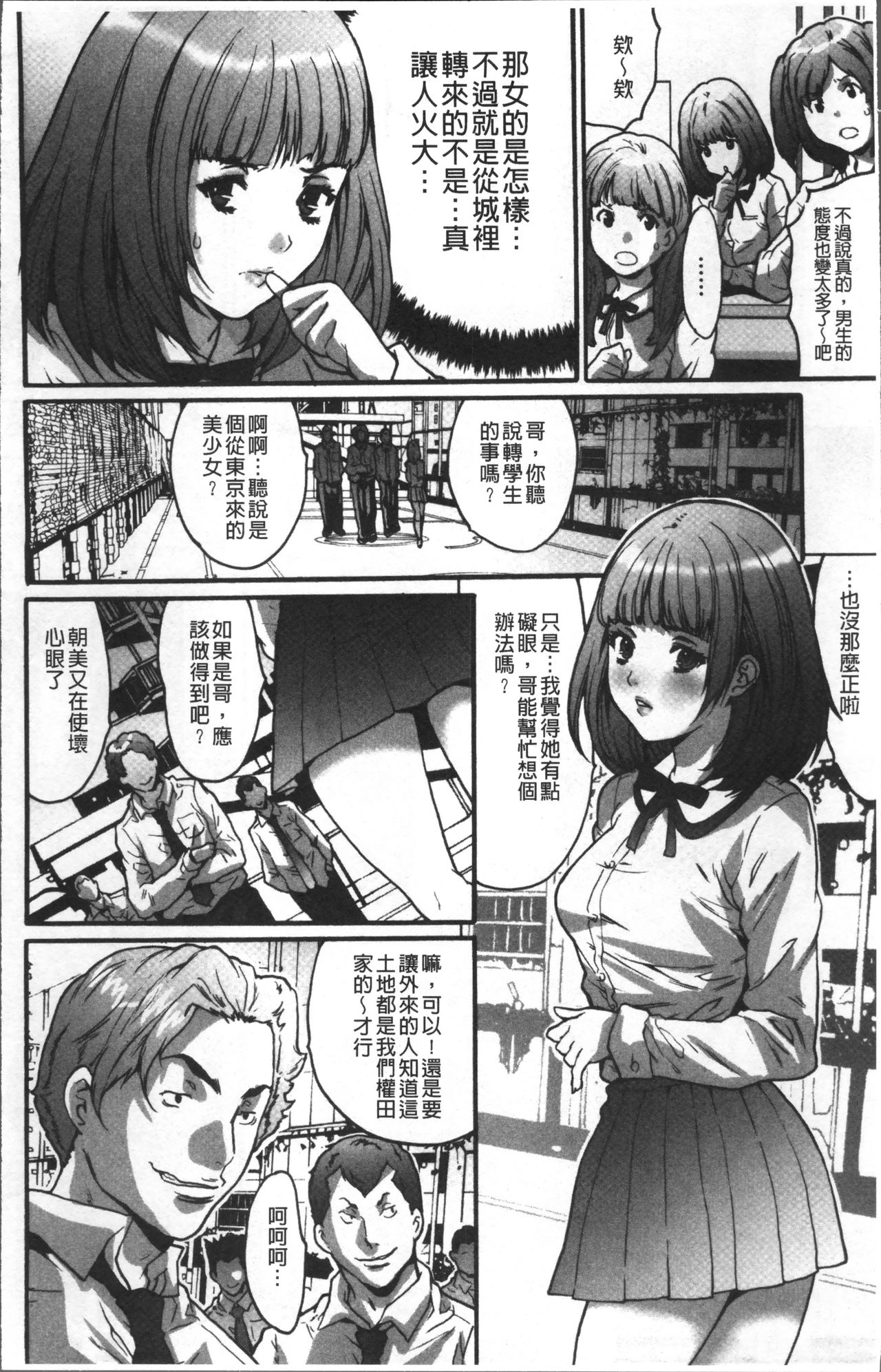 Gesu dake shika Inai Machi page 10 full