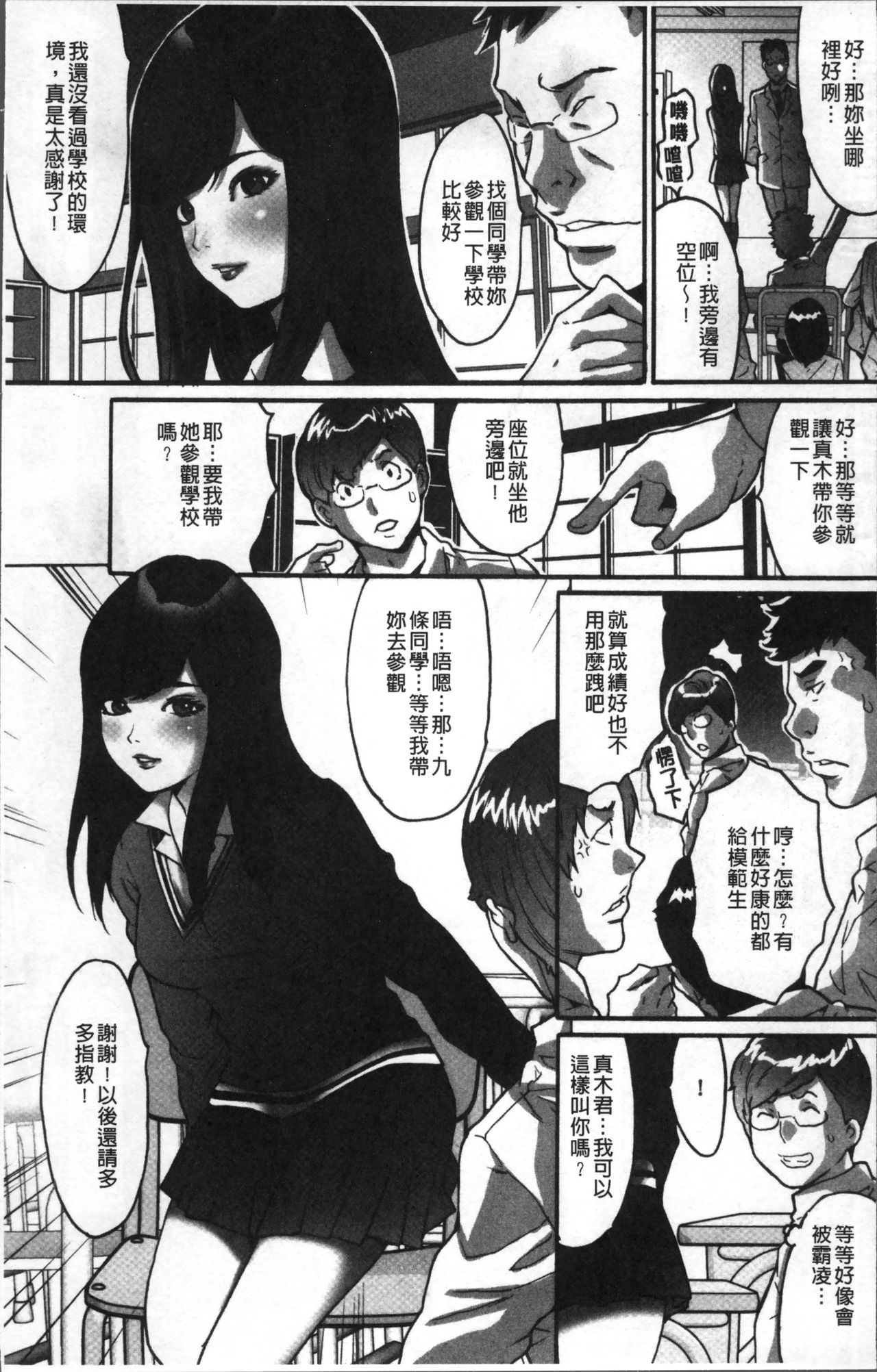 Gesu dake shika Inai Machi page 9 full