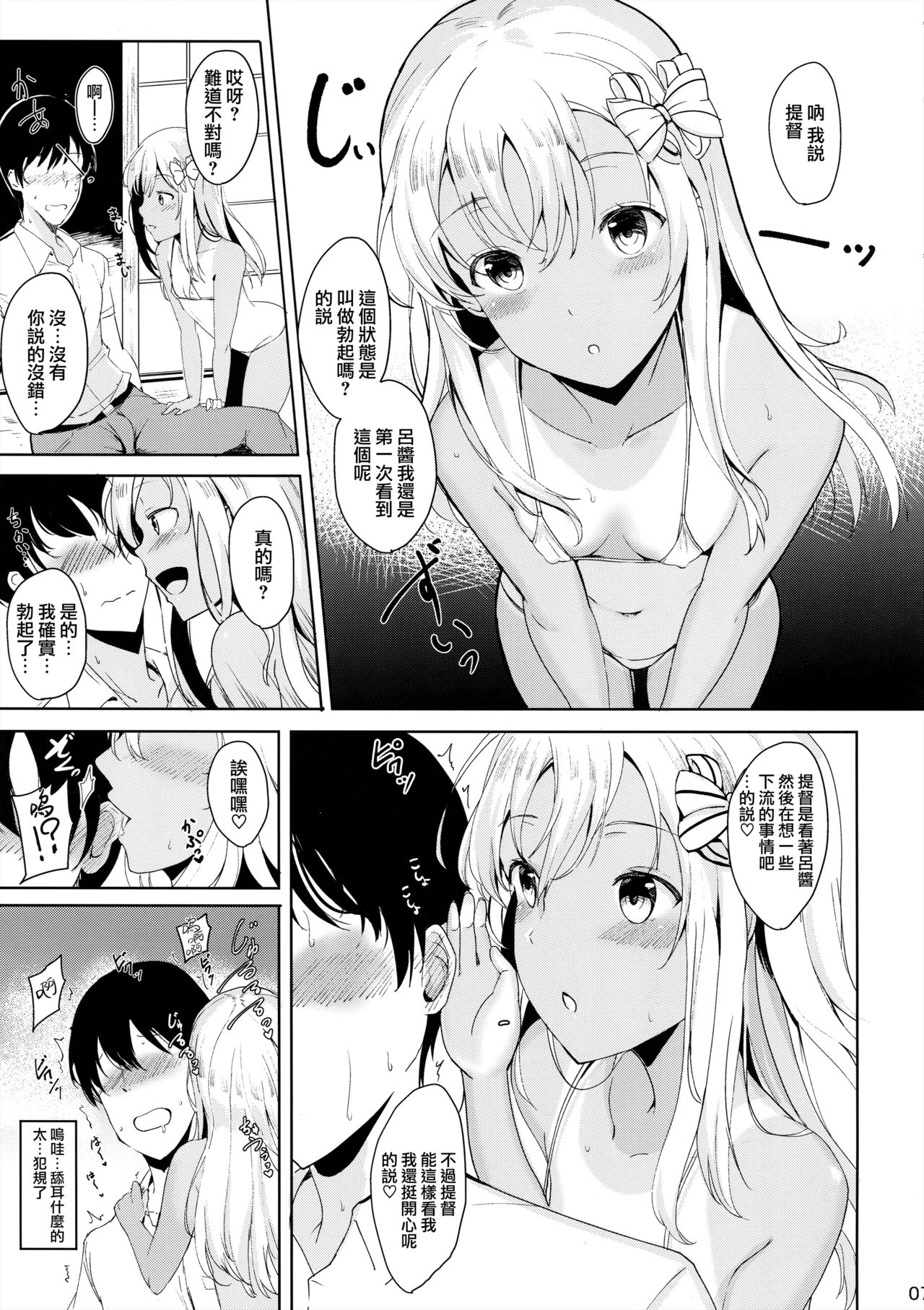 Ro-chan no Dakigokochi page 7 full