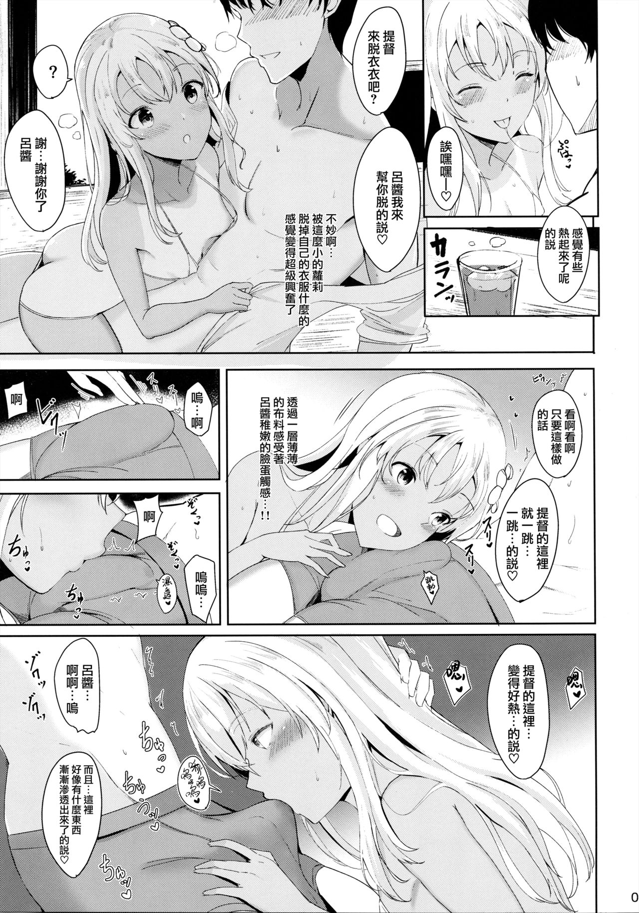 Ro-chan no Dakigokochi page 9 full