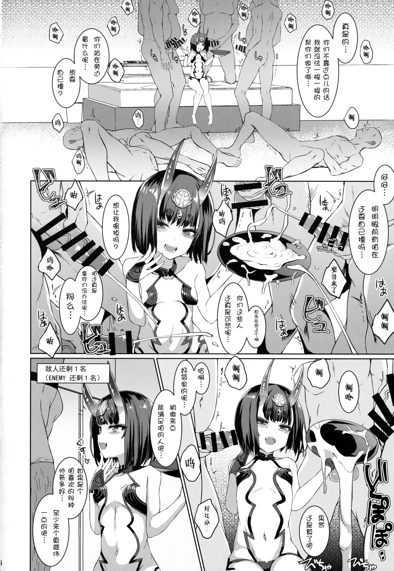 Shuten Douji vs Black Cock page 5 full