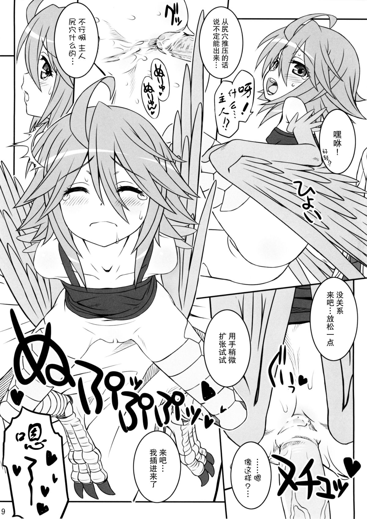 PaPiPon! page 9 full