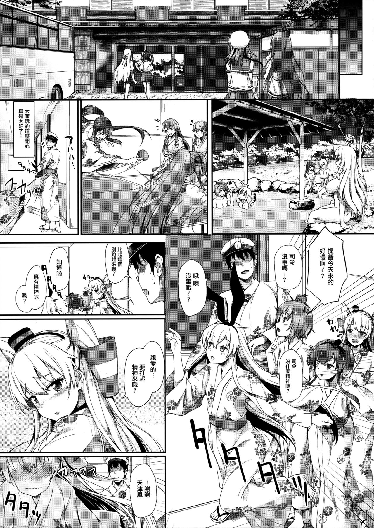 Suzunone o Kiite page 8 full