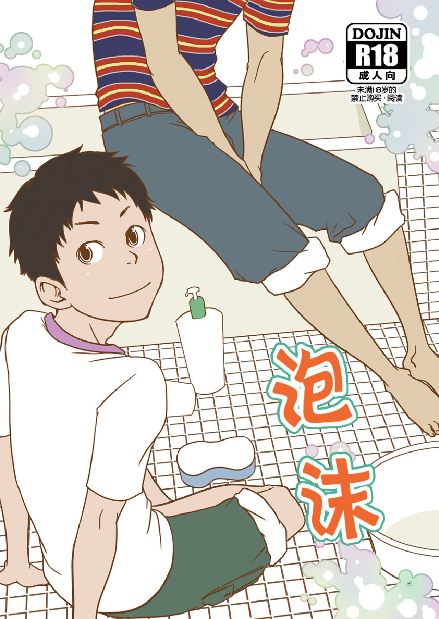 Utakata | 泡沫 page 1 full