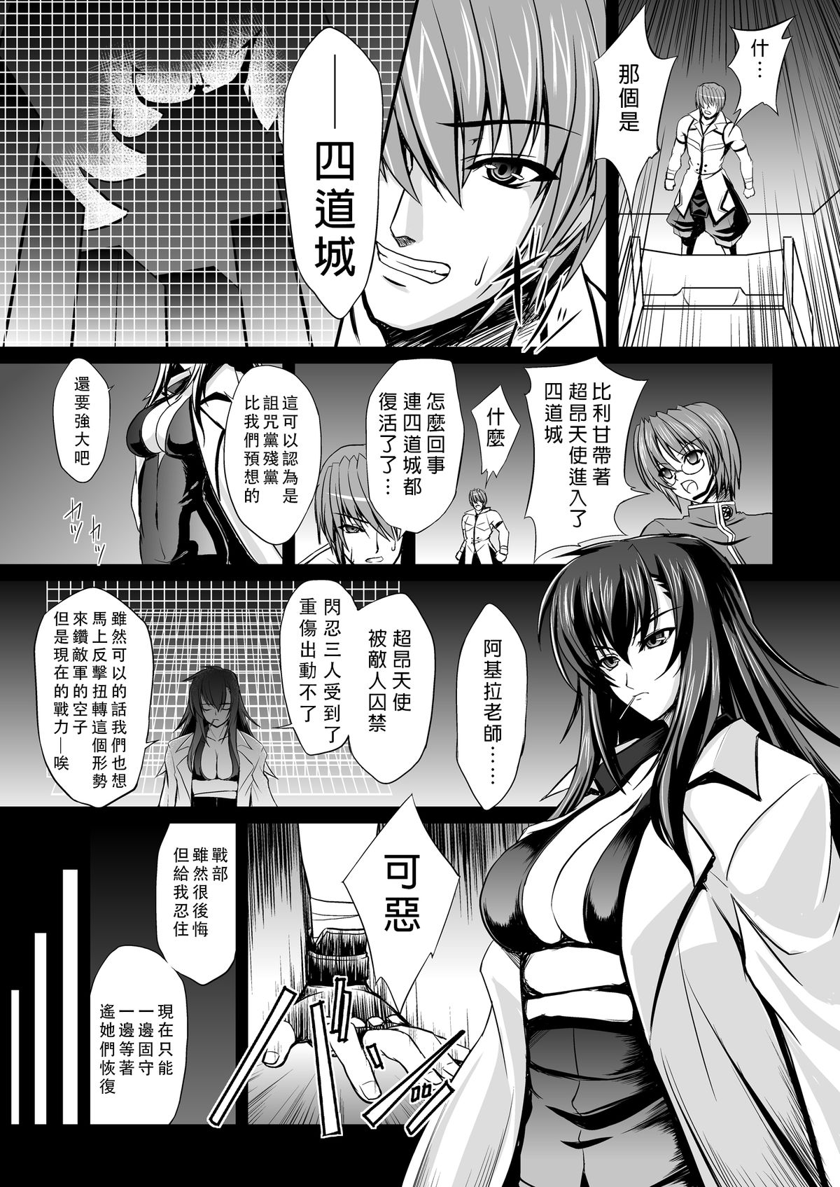 FallenBeatAngel & FallenBeatZwei page 6 full