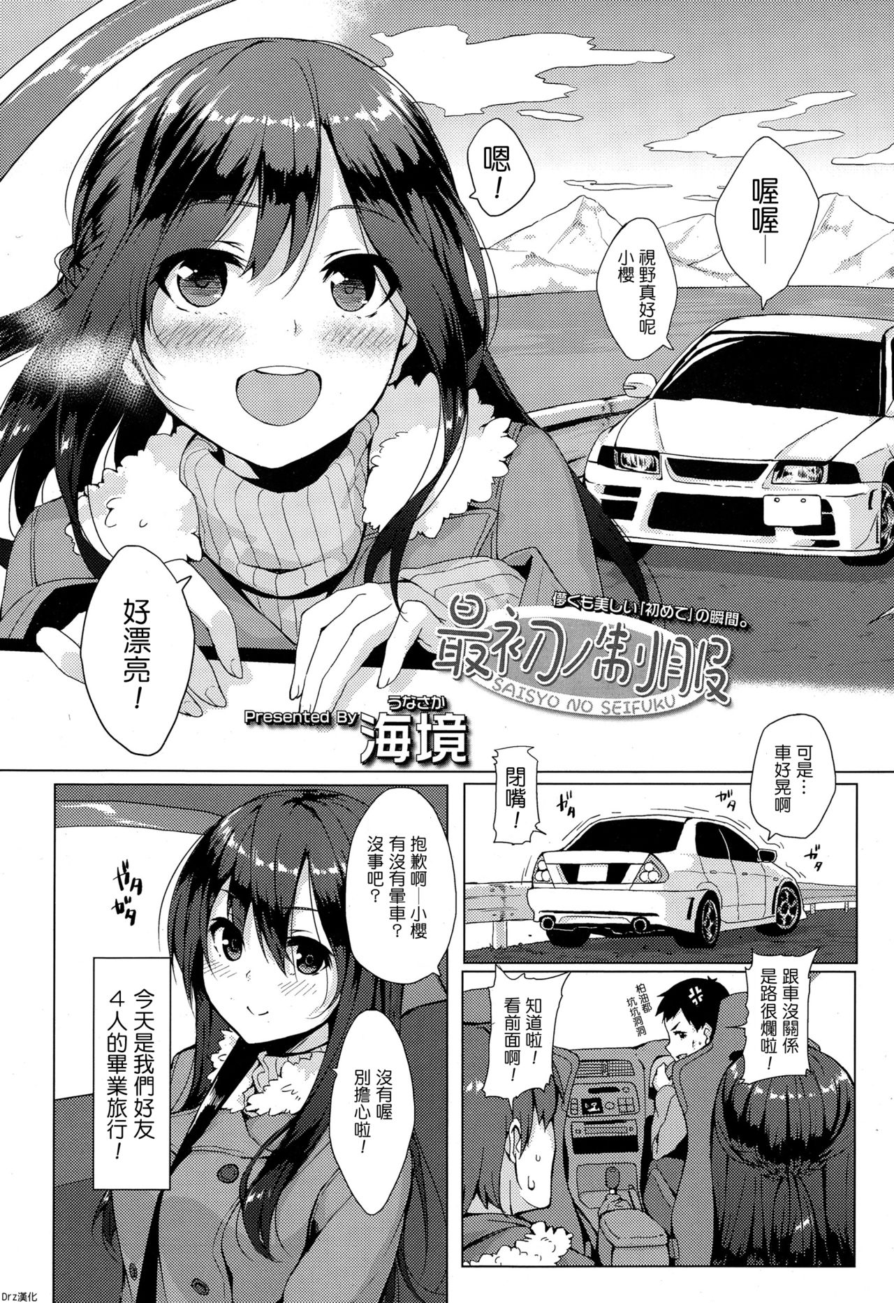Saisho no Seifuku page 1 full