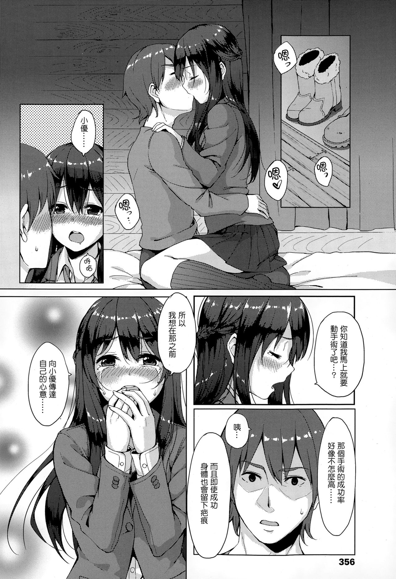 Saisho no Seifuku page 10 full