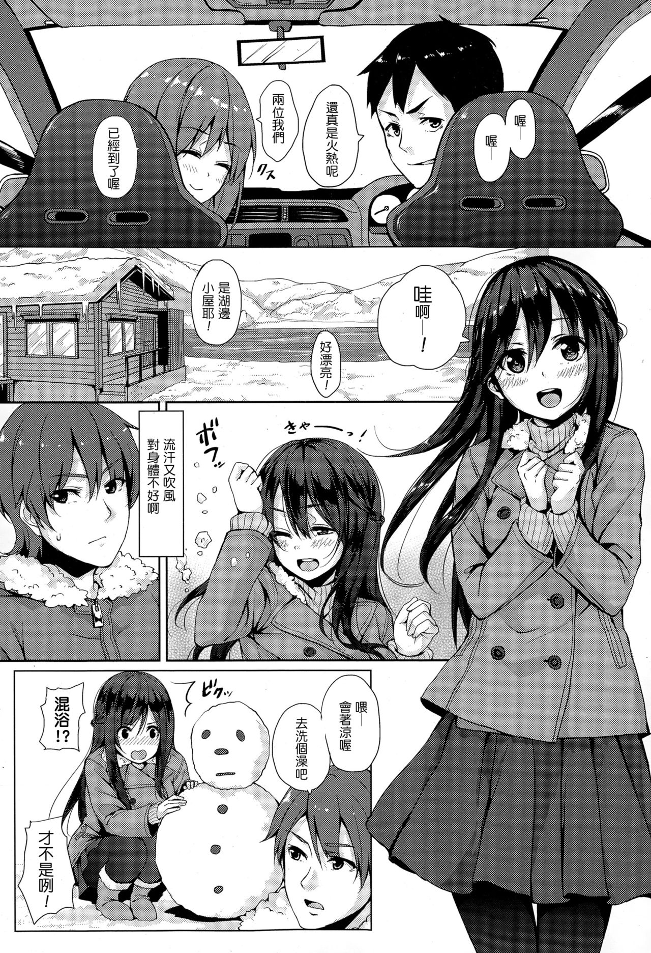 Saisho no Seifuku page 4 full